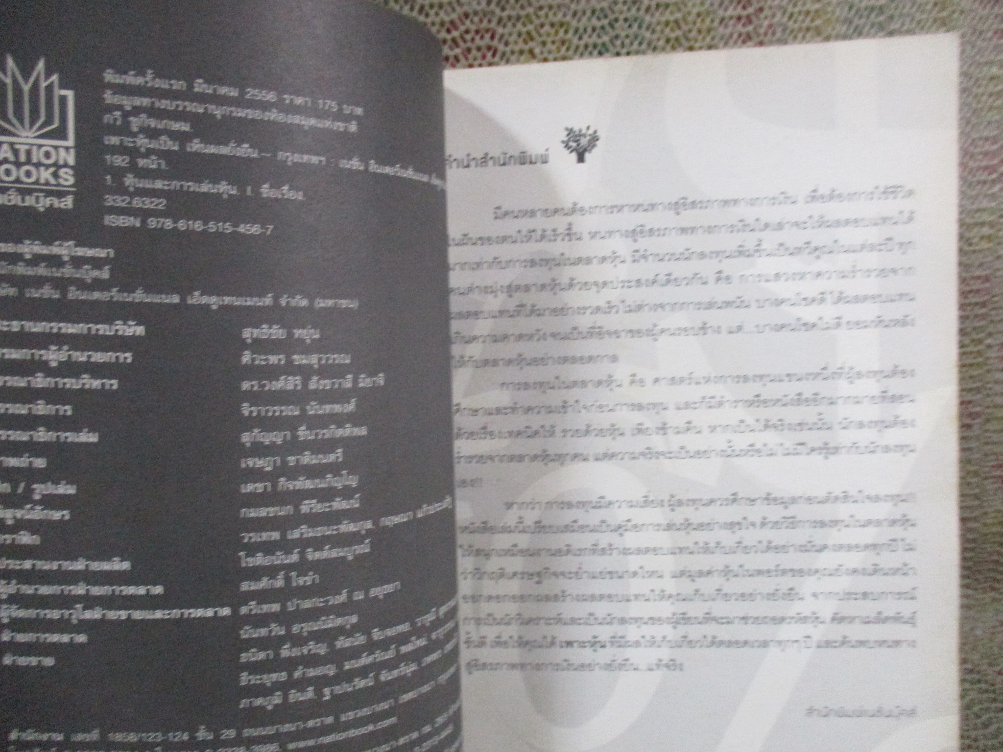 เพาะหุ้นเป็น เห็นผลยั่งยืน หนทางสู่อิสรภาพทางการเงิน ที่ไม่ว่าใครก็ทำได้./กวี ชูกิจเกษม /