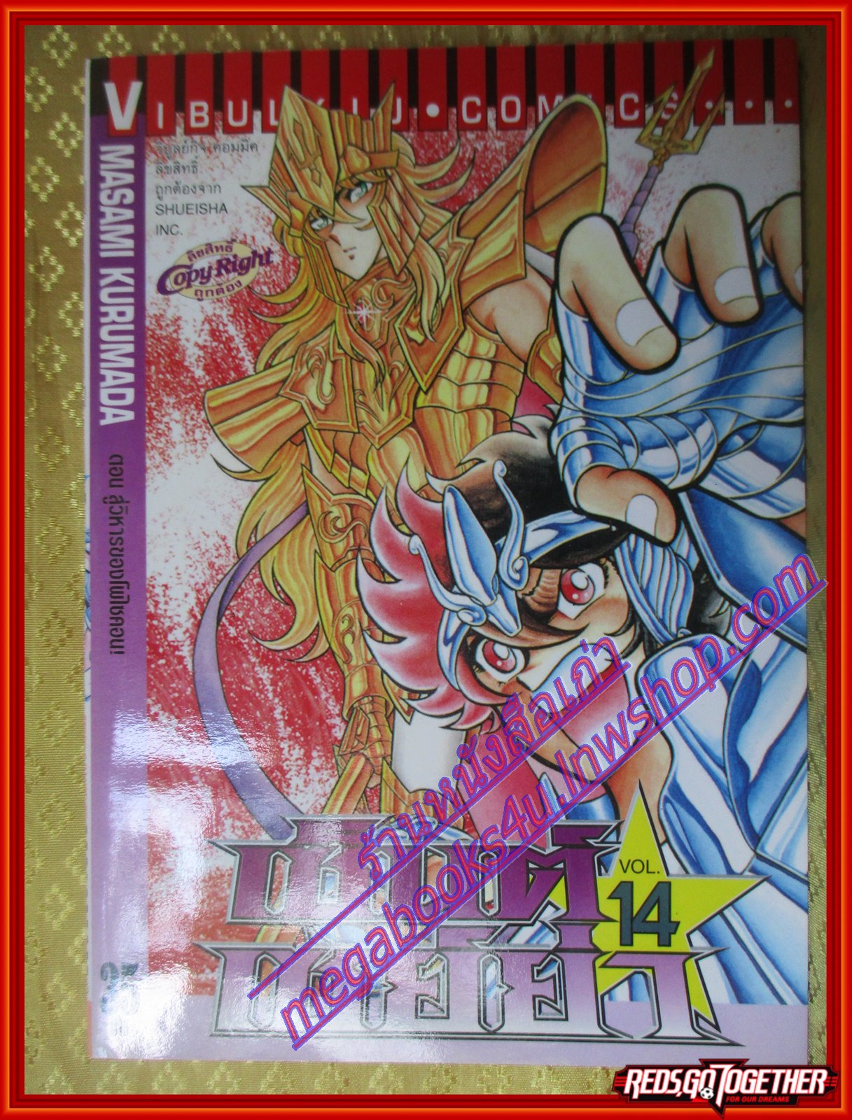 หนังสือการ์ตูน SAINT SEIYA เซ็นต์เซย์ย่า เล่ม14 โดยMASAMI KURUMADA สนพ.วิบูลย์กิจ (ครบชุดxxเล่มจบ)