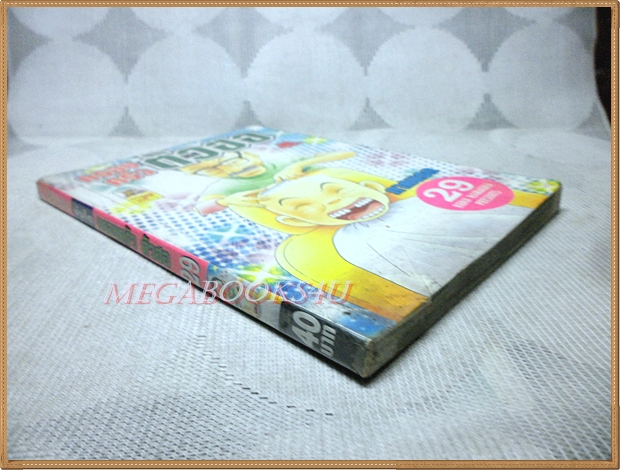 ครอบครัวตัวฮอ เล่ม29 ภาคแรก โดยKENJI HAMAOKA สนพ.BANDAI