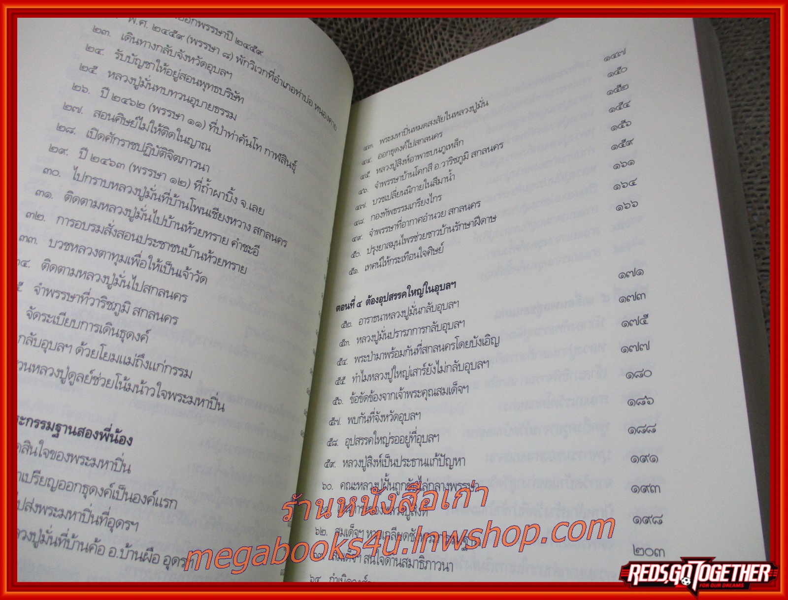 พระญาณวิศิษฏ์สมิทธิวีราจารย์ (หลวงปู่สิงห์ ขนฺตยาคโม) วัดป่าสาลวัน อำเภอเมือง จังหวัดนครราชสีมา / โครงการหนังสือบูรพาจารย์อิสานใต้ เล่ม2 / รูปเล่มดี สันกระดาษเปื้อนฝุ่นเล็กน้อย