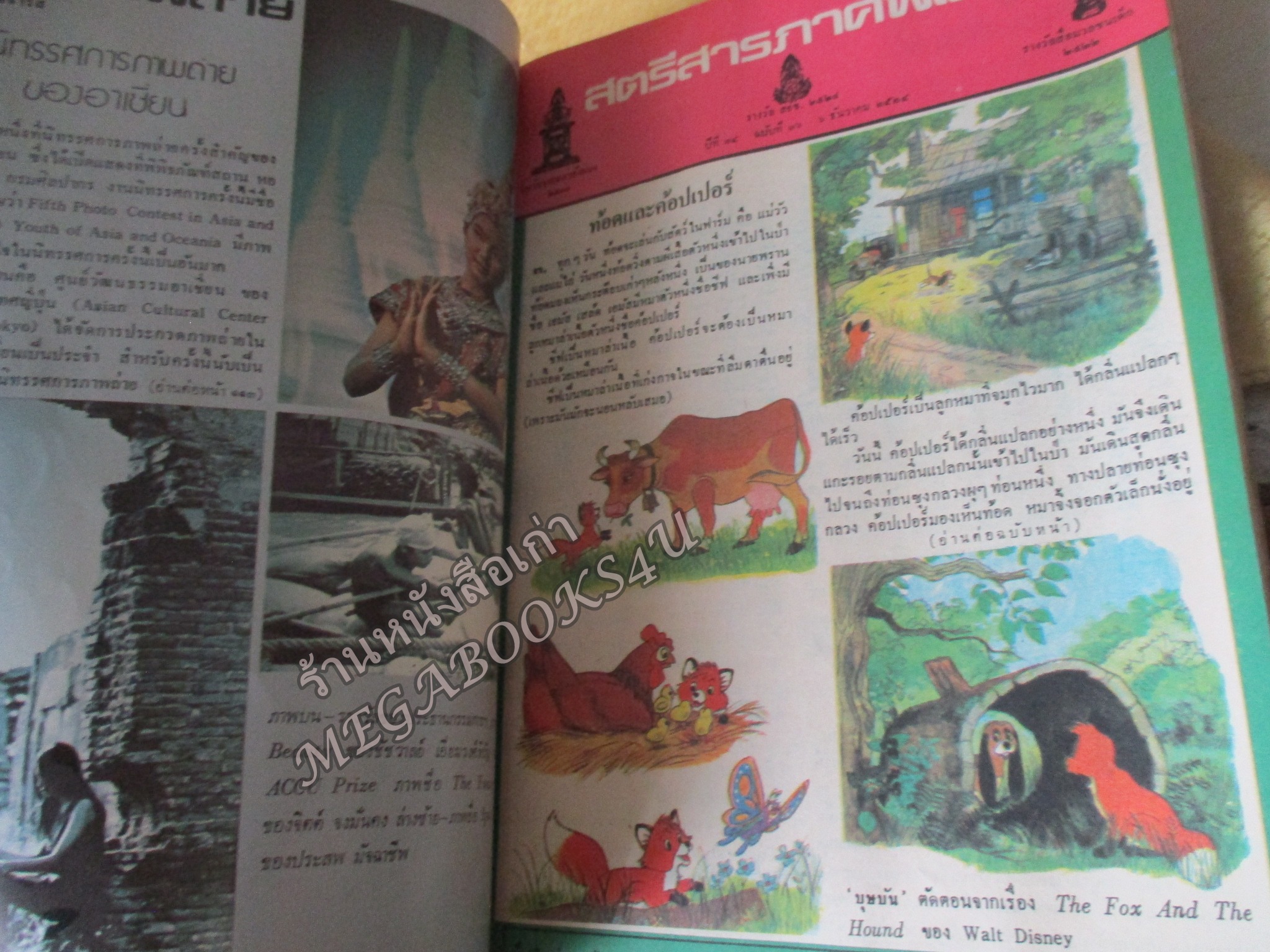 นิตยสารสตรีสาร ปี2524 ฉบับที่36 ปก รุจิเรข พัตรเกษตริน ตำหนิ สันปกกระดาษเริ่มกรอบ