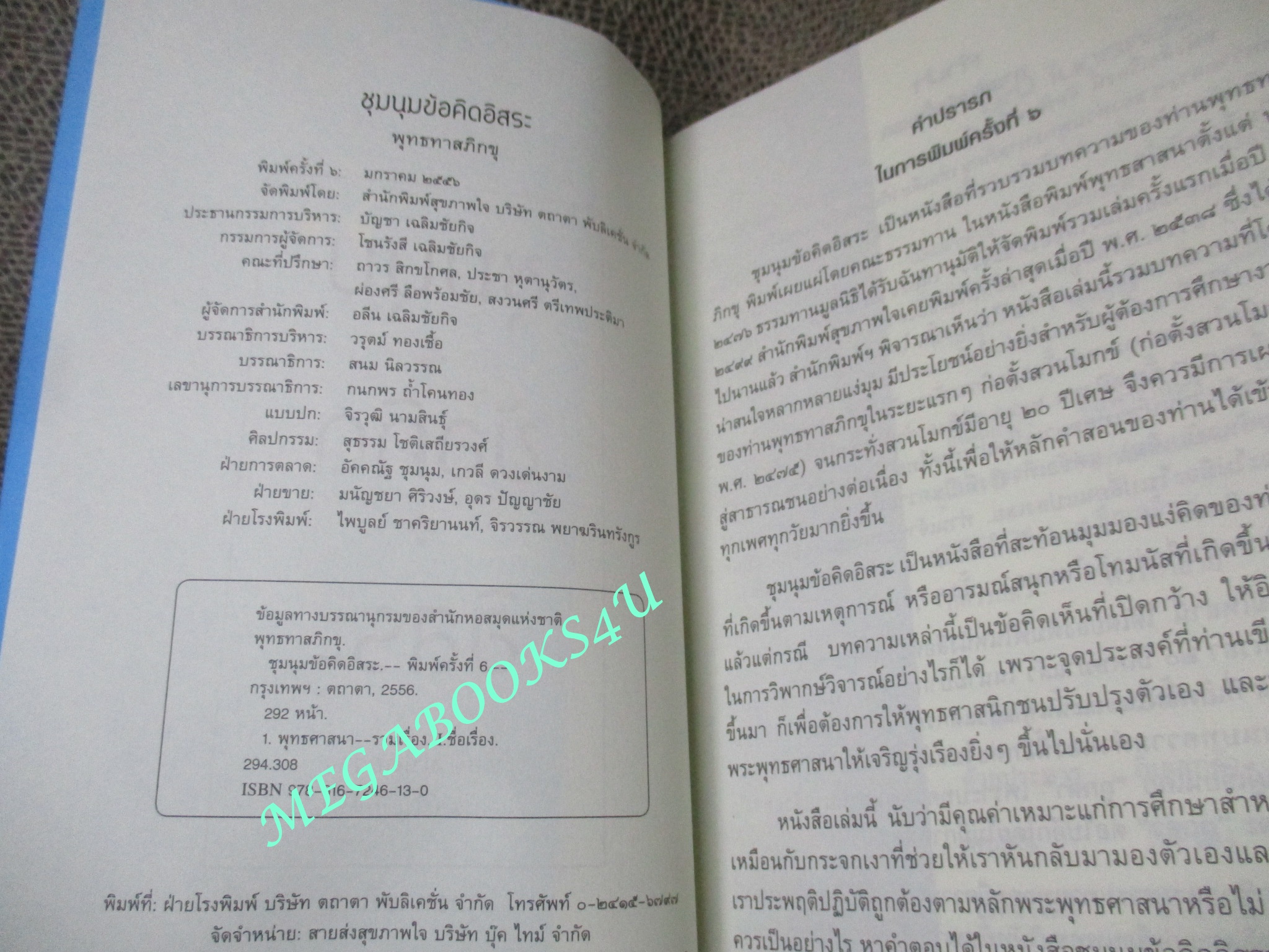 ชุมนุม ข้อคิดอิสระ / พุทธทาสภิกขุ /
