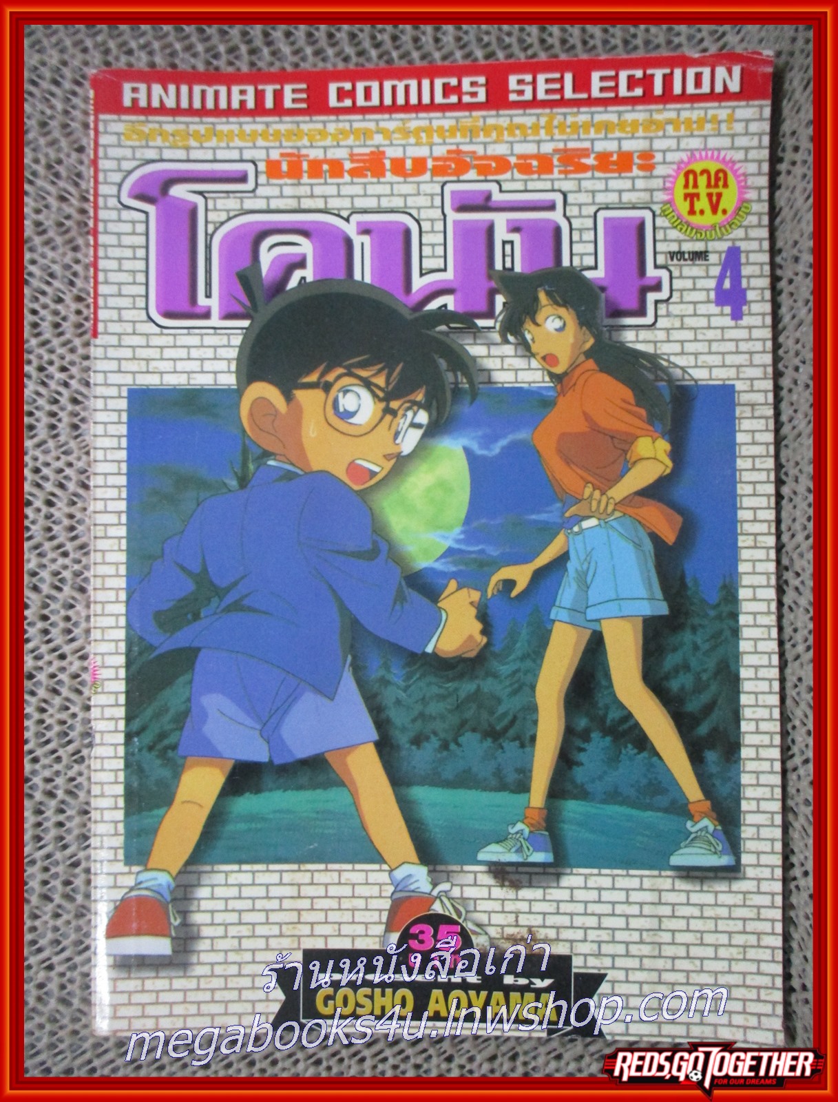 การ์ตูนบ้าน โคนัน ภาคTV. ฉบับ04 สภาพดี