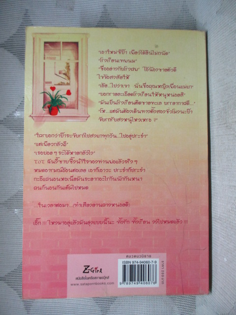 ชุลมุนวุ่นรักหอพักอลเวง แต่งโดย CORNELIO สภาพดี