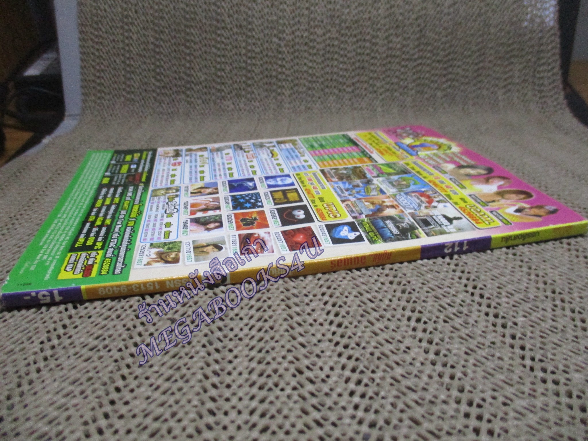 หนูหิ่นอินเตอร์ เล่ม112/ 2550 โดย เอ๊าะ