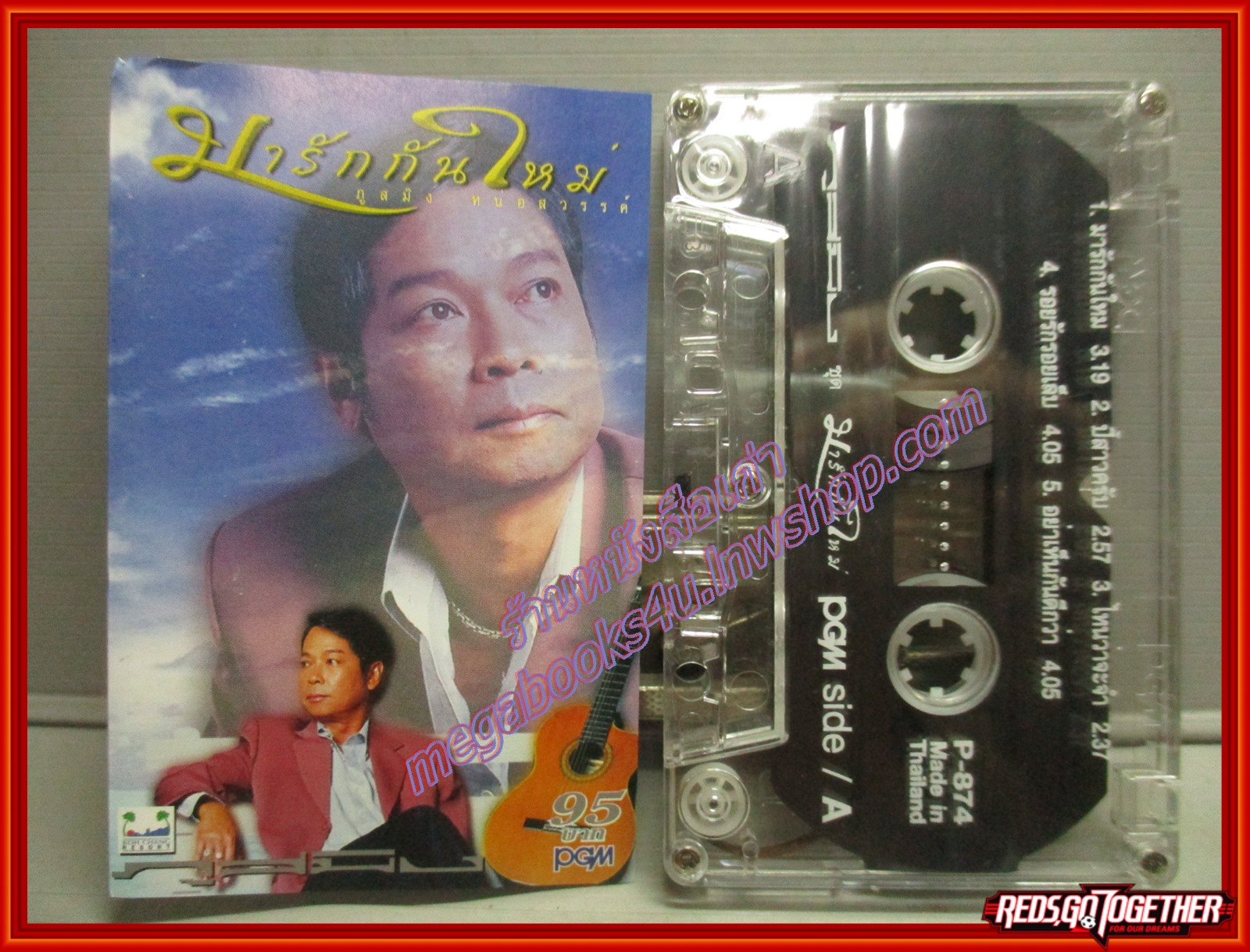 เทปเพลงไทยสากล ภูสมิง หน่อสวรรค์ อัลบั้ม มารักกันใหม่