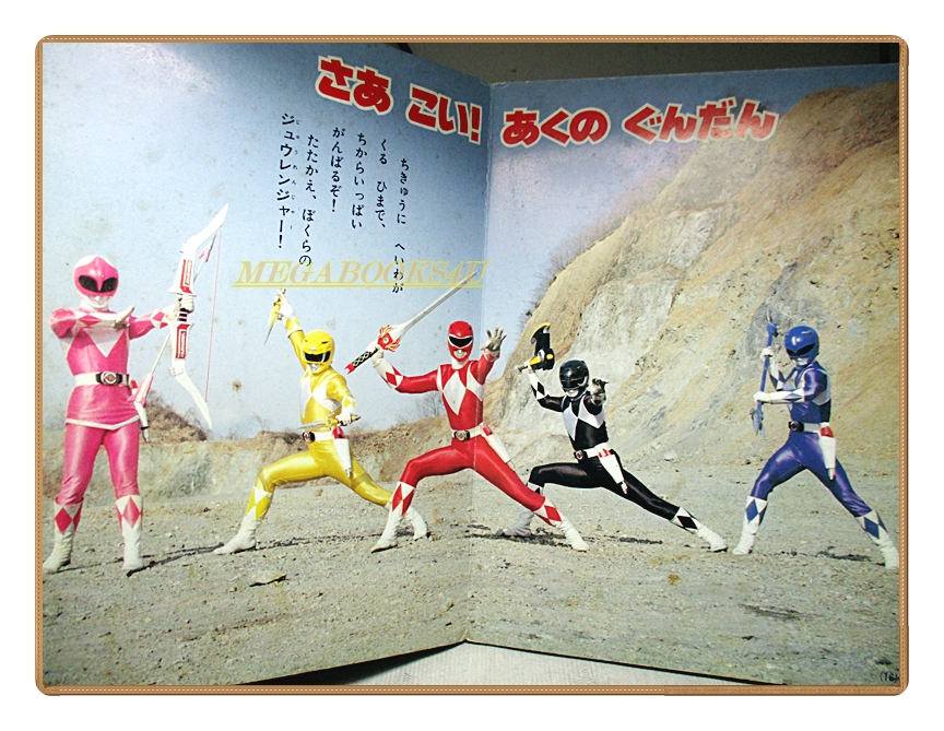 อัลบั้มภาพการ์ตูนฮีโร่ เคียวริว เซนไต จูเรนเจอร์ ขบวนการ5สี ขบวนการ5พลัง สภาพดี