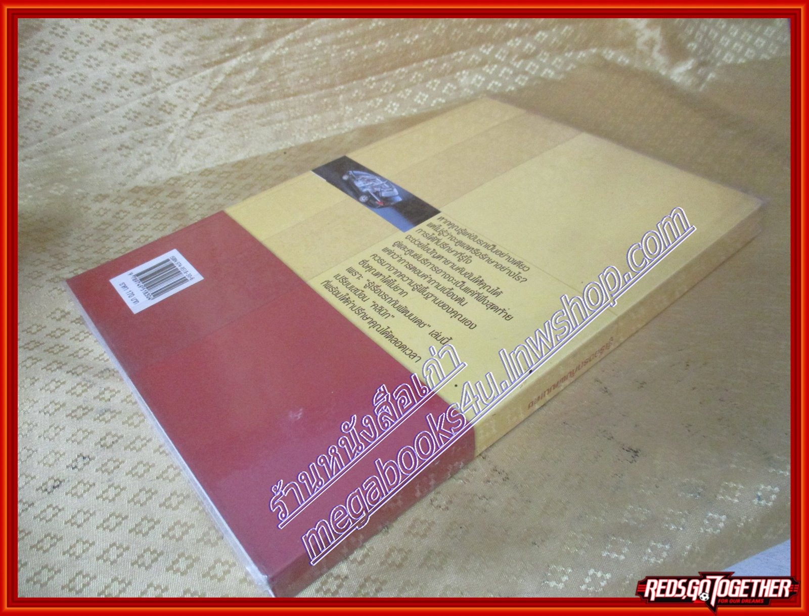 รู้เรื่องรถกับพัฒนเดช (มือสอง) (สภาพ85-95%)