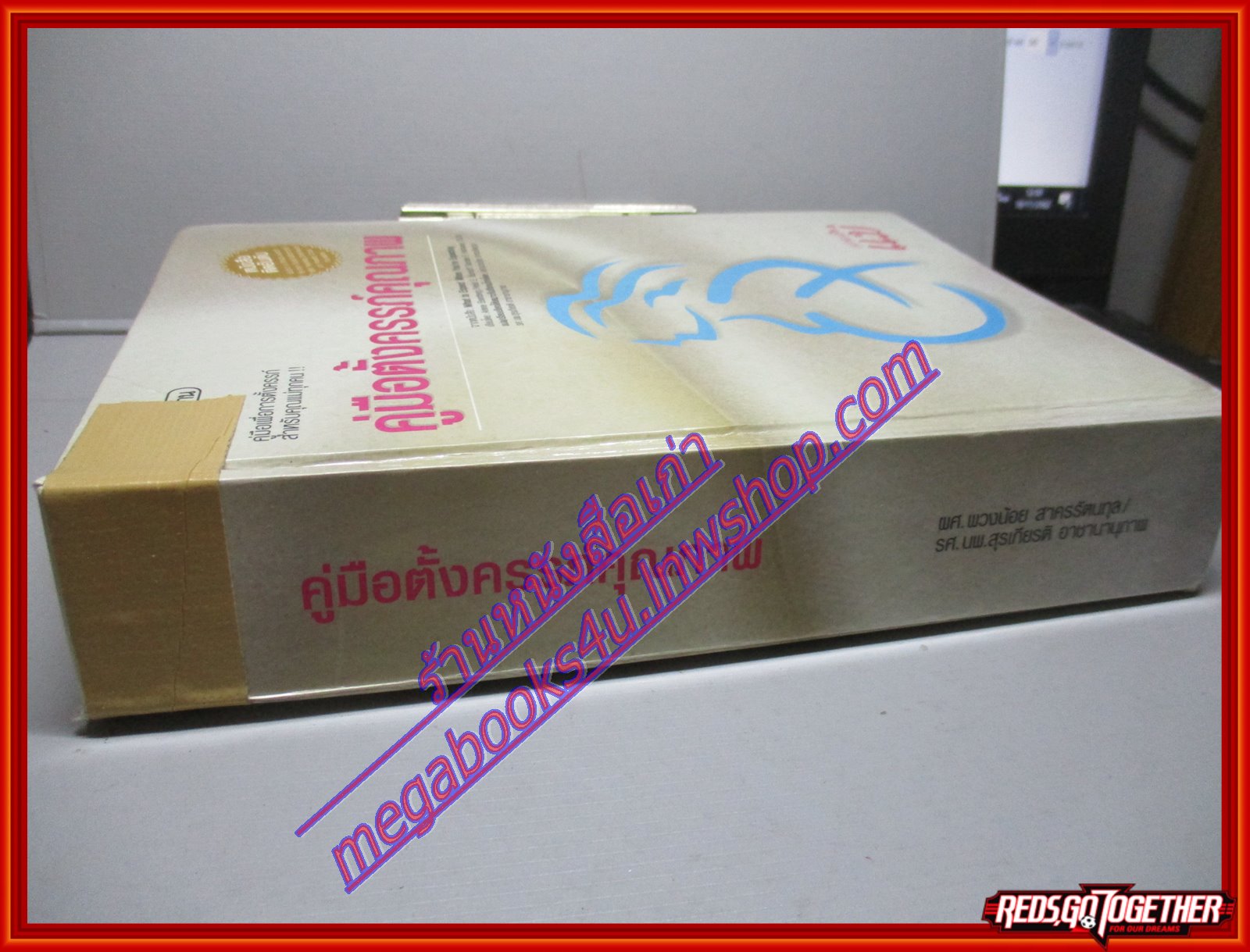 คู่มือตั้งครรภ์คุณภาพ คู่มือเพื่อการตั้งครรภ์สำหรับคุณแม่ทุกคน