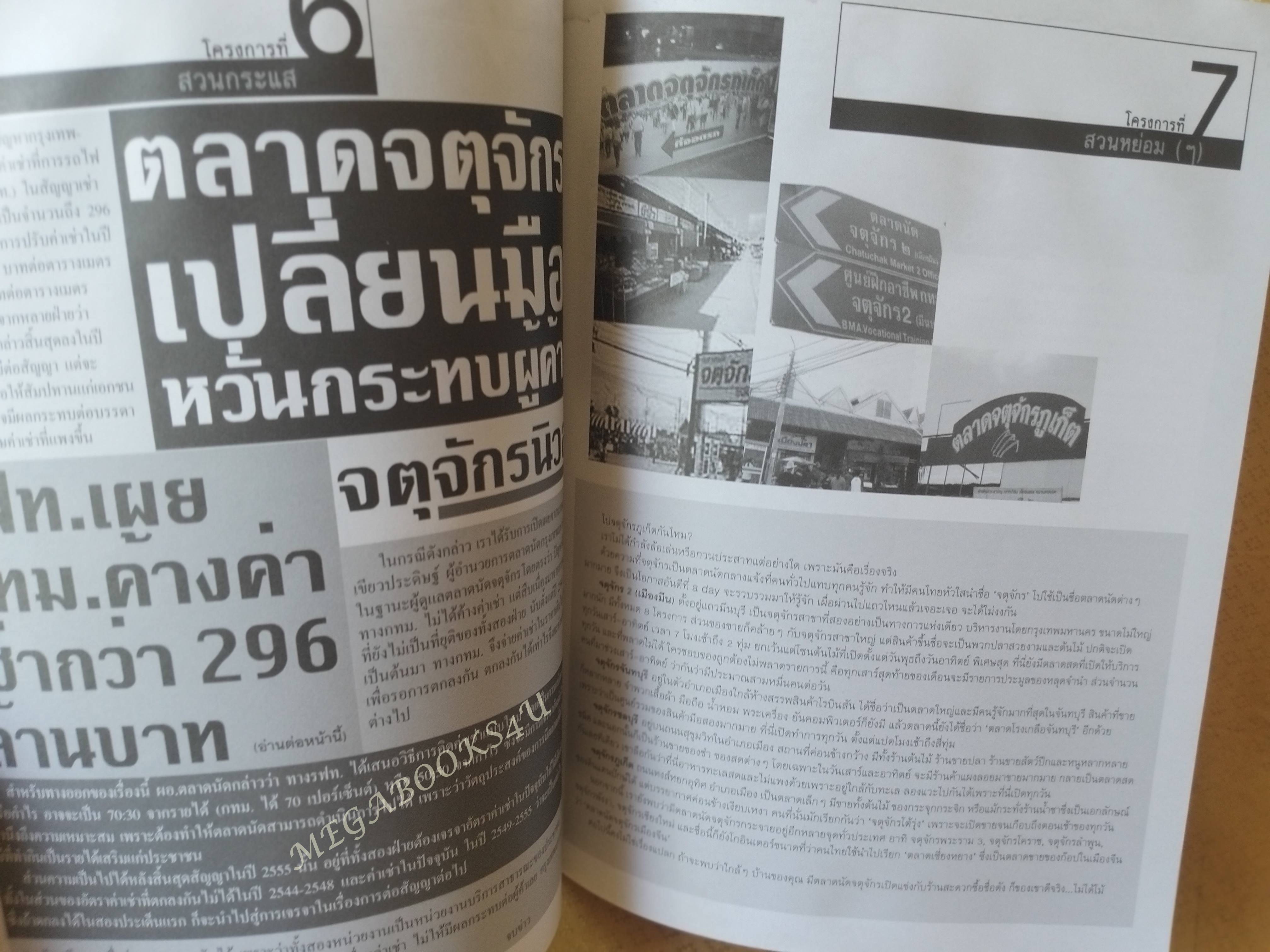 นิตยสารA DAY ฉบับที่071 JUL.2006,ฉบับจตุจักร ด้านบนหนังสือมีคราบน้ำ