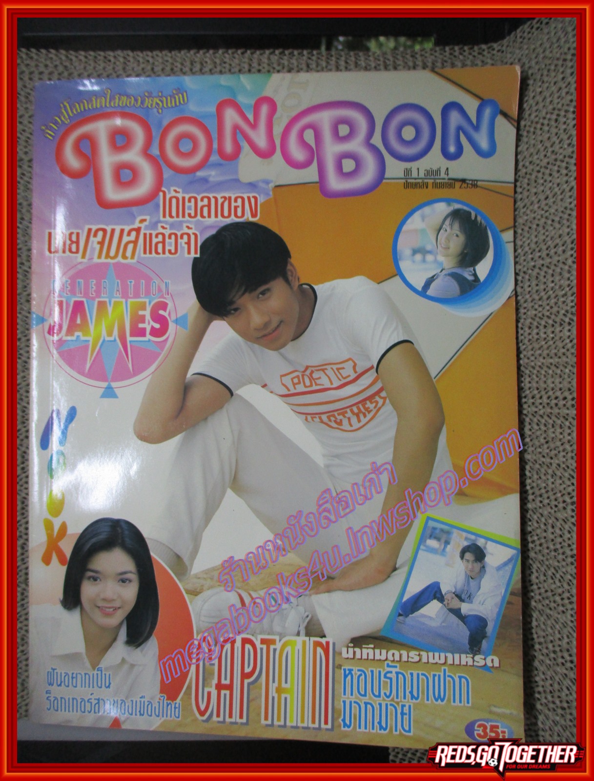 นิตยสาร BON BON ฉบับที่04 ปี2538 ปก เจมส์ เรืองศักดิ์
