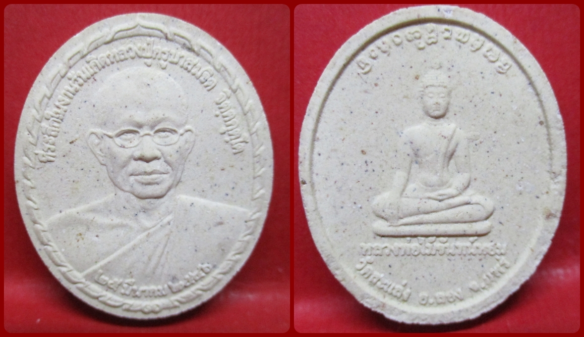 พระผงครูบาสมจิต วัดสะแล่ง จ.แพร่