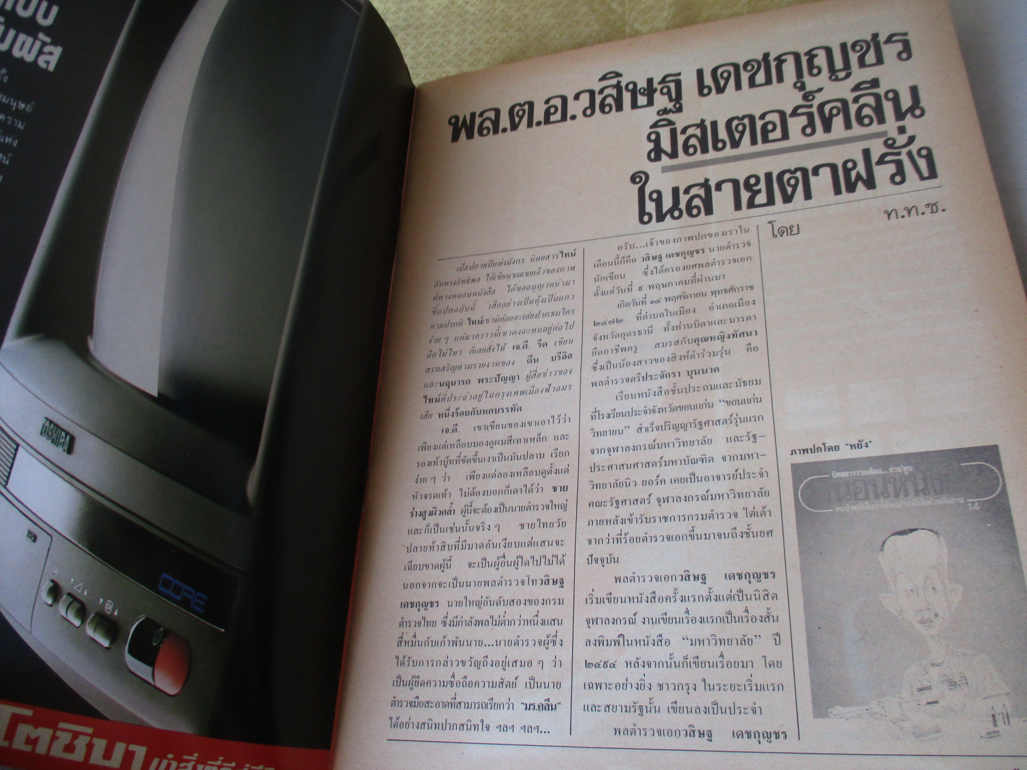 นิตยสารหนอนหนังสือ ปีที่2 ฉบับที่14 มิถุนายน 2532 ปก พล.ต.อ.วสิษฐ เดชกุญชร สภาพดี