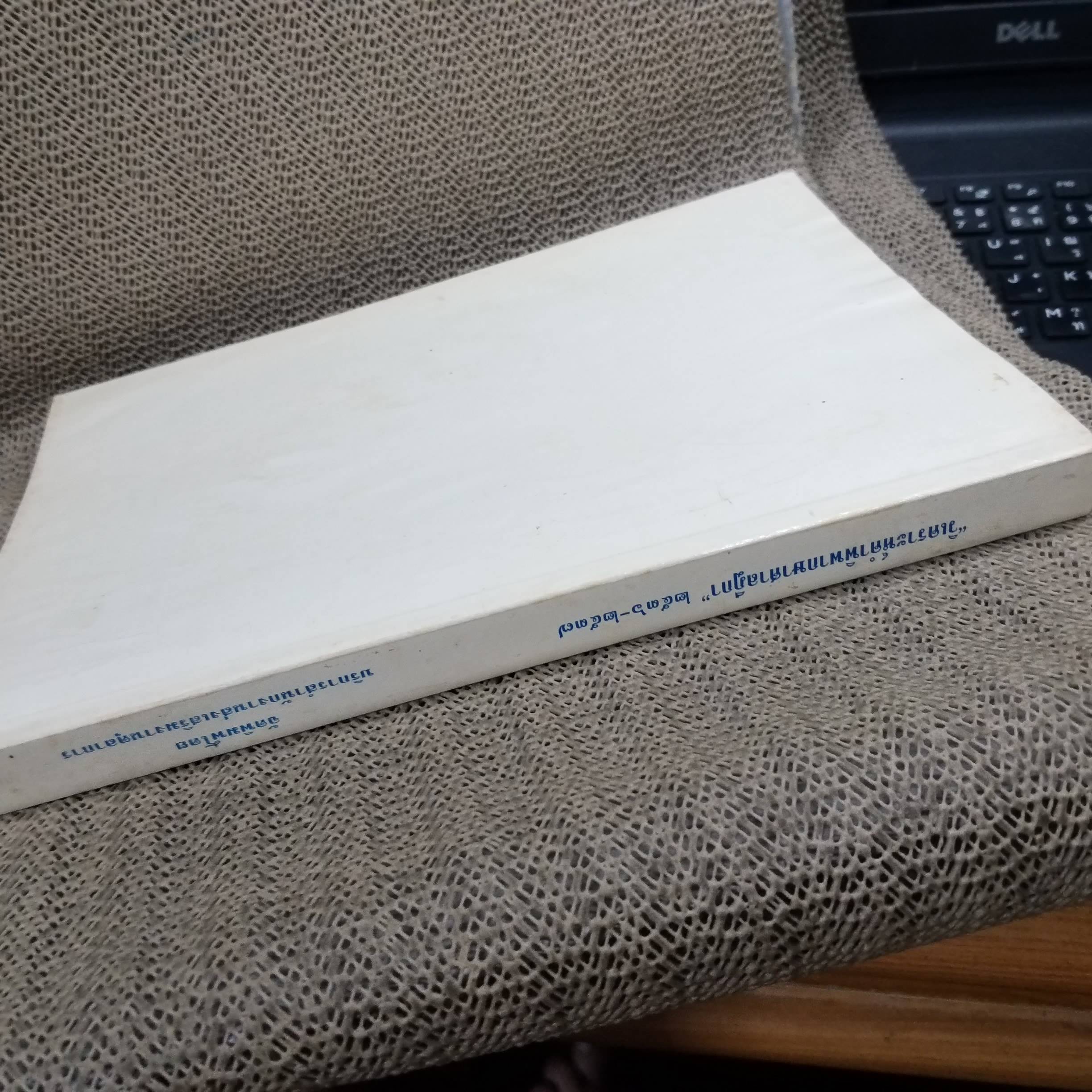 วิเคราะห์คำพิพากษาศาลฎีกา 2536-2537 โดย บริการส่งเสริมงานตุลาการ