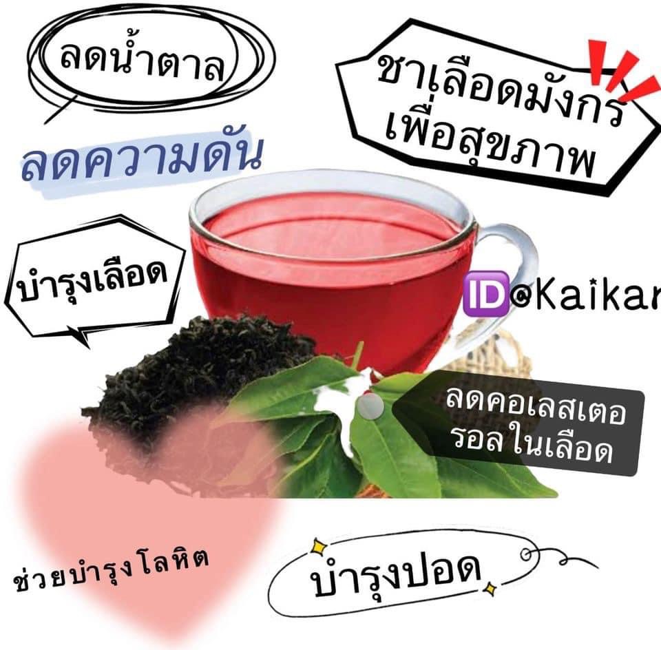 ชาเลือดมังกร ชนิดซองชง