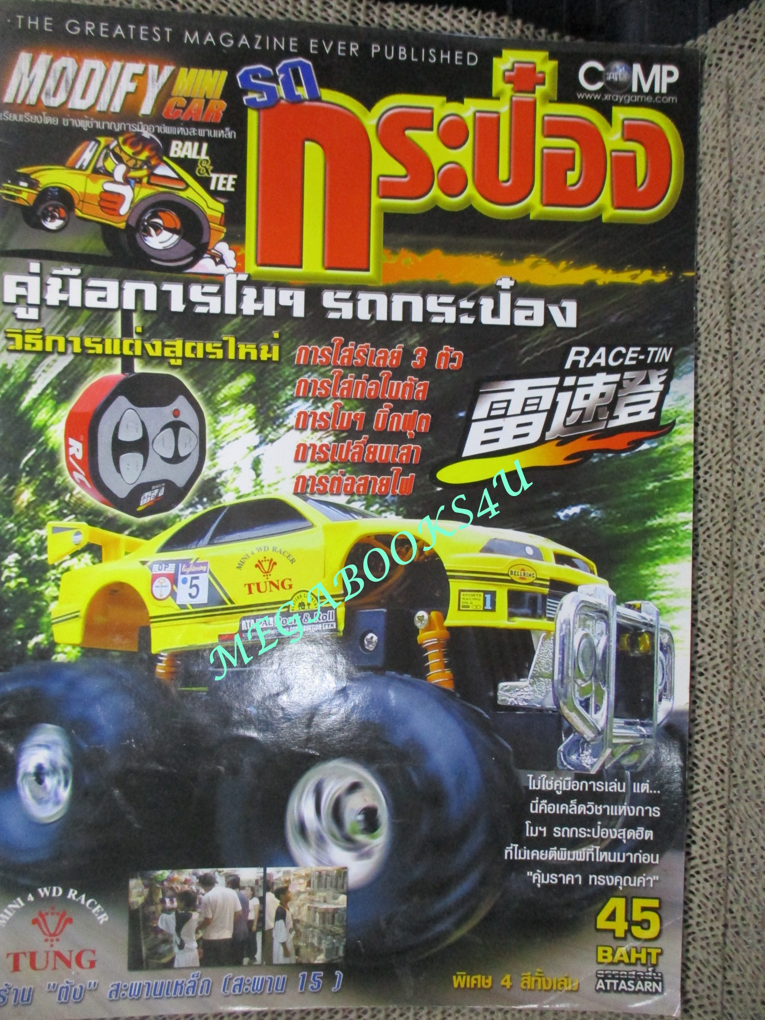 นิตยสารรถกระป๋อง MODIFY MINI CAR ฉบับ คู่มือการโมฯ รถกระป๋อง