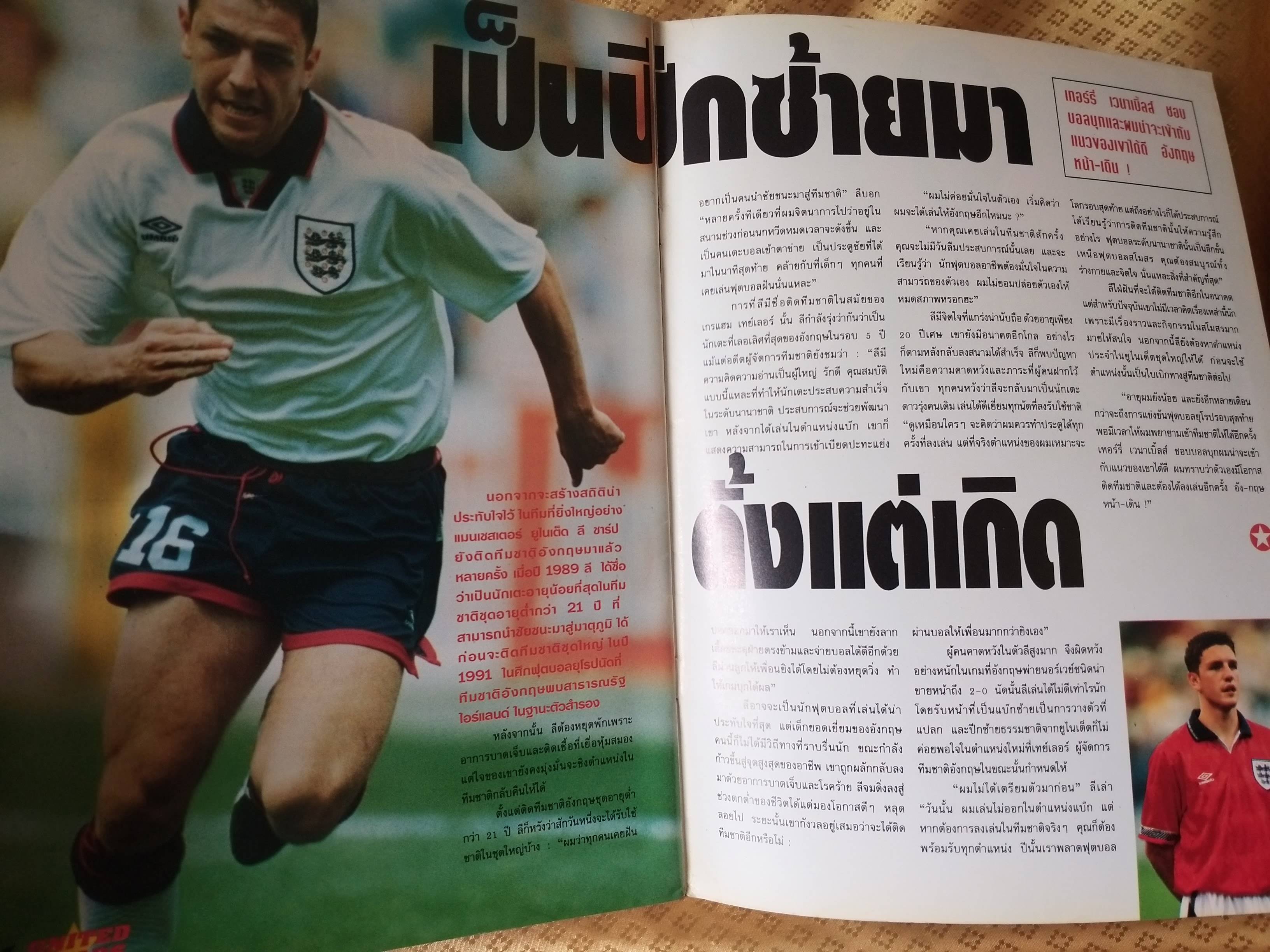 นิตยสารแมนเชสเตอร์ยูไนเต็ด UNITEC STAR ฉบับ ลี ชาร์ป LEE SHARPE