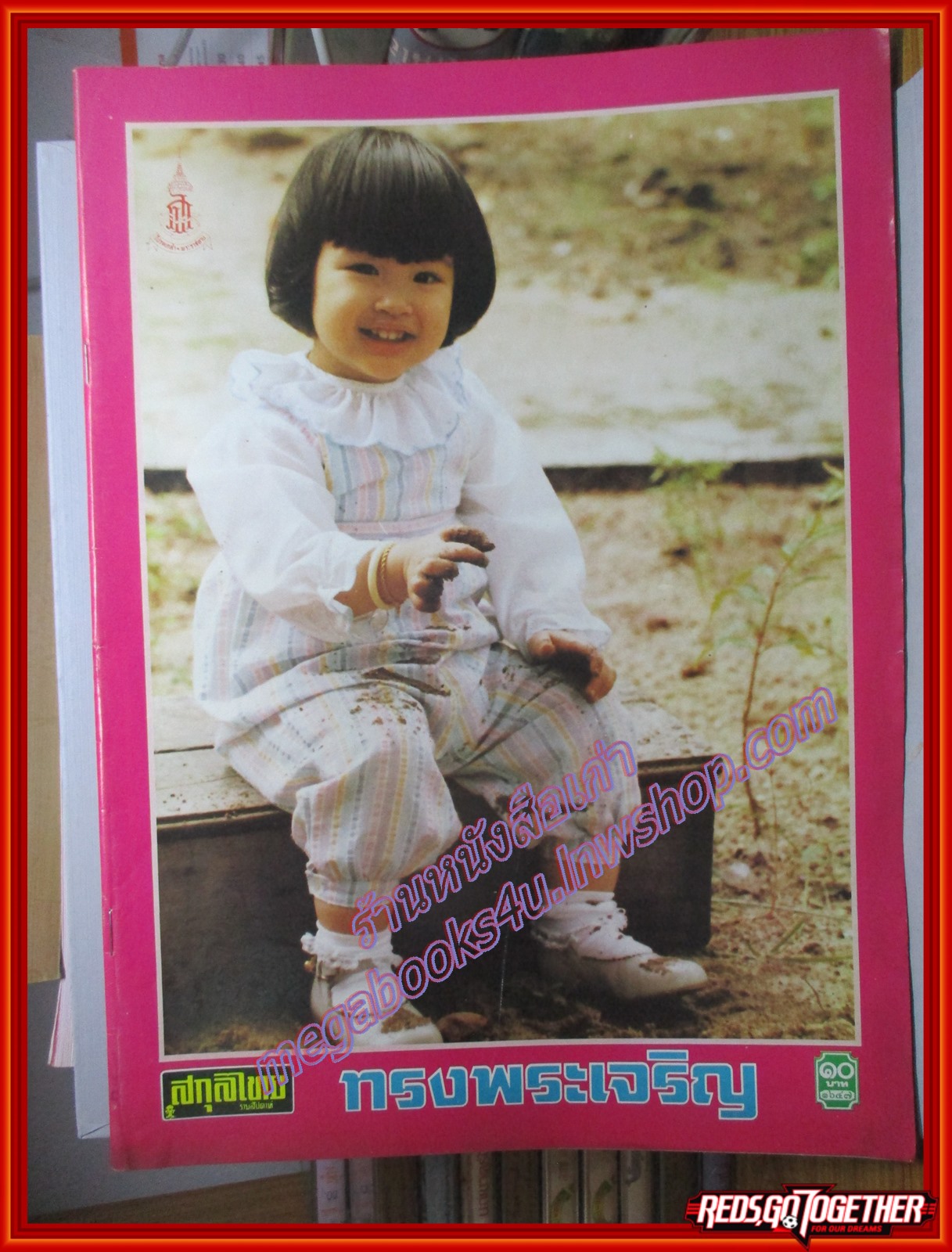 นิตยสารสกุลไทย ฉบับที่1647 ปี2529 พระฉายาลักษณ์ พระองค์เจ้าอทิตยาทรกิติคุณ