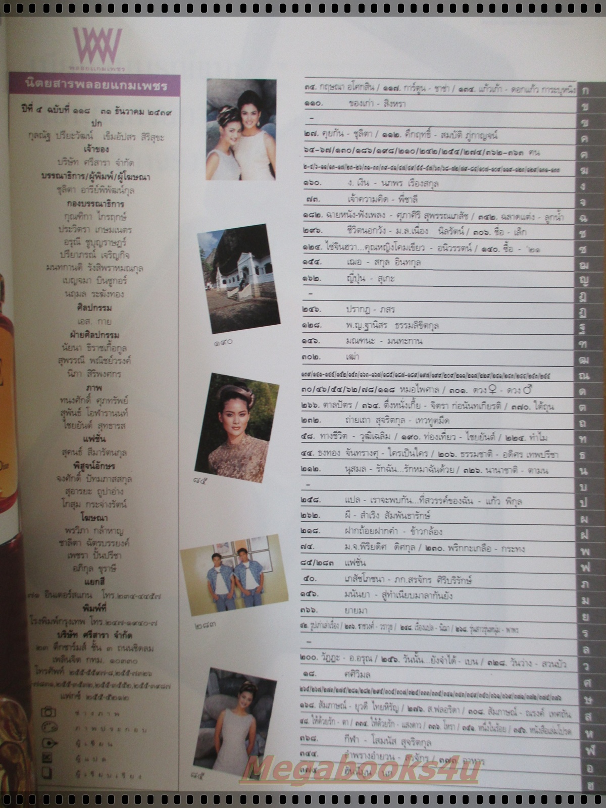 นิตยสารพลอยแกมเพชร ฉบับที่118 ปี2539 ปก น้ำฝน กุลณัฐ เชอรี่ เข็มอัปสร