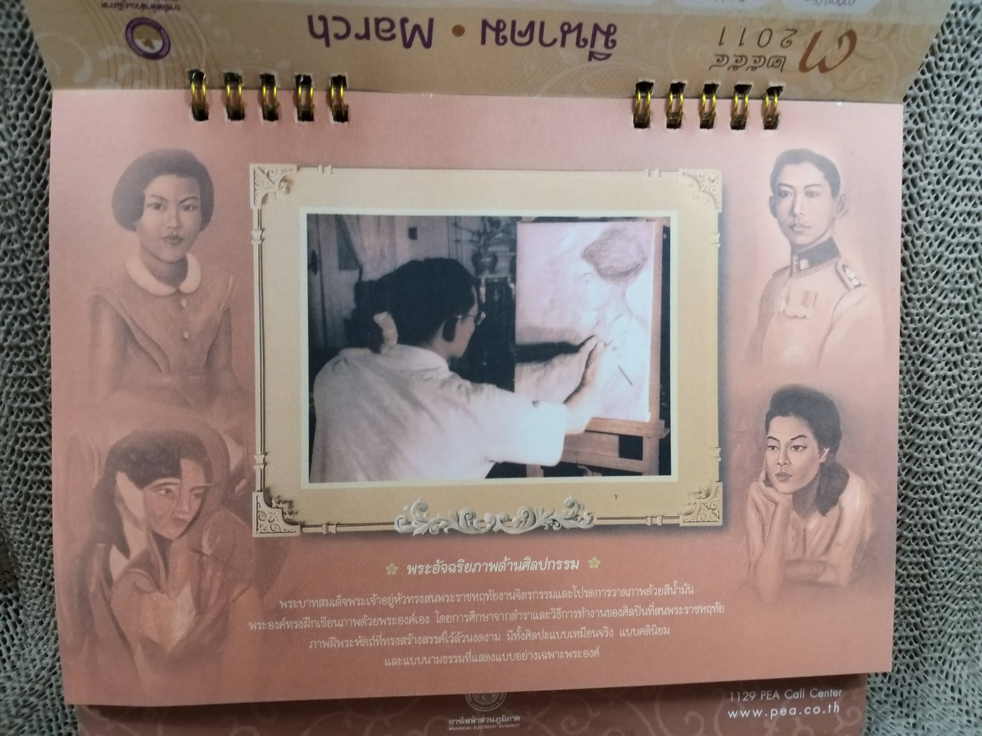 ปฏิทินตั้งโต๊ะ ปี2554 ชุด เอกอัจฉริยภาพ ของ การไฟฟ้าส่วนภูมิภาค