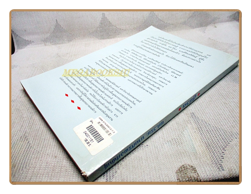 สู้ชีวิต เคราะห์สร้างโอกาส โดย ผศ.วิริยะ นามศิริพงศ์พันธุ์