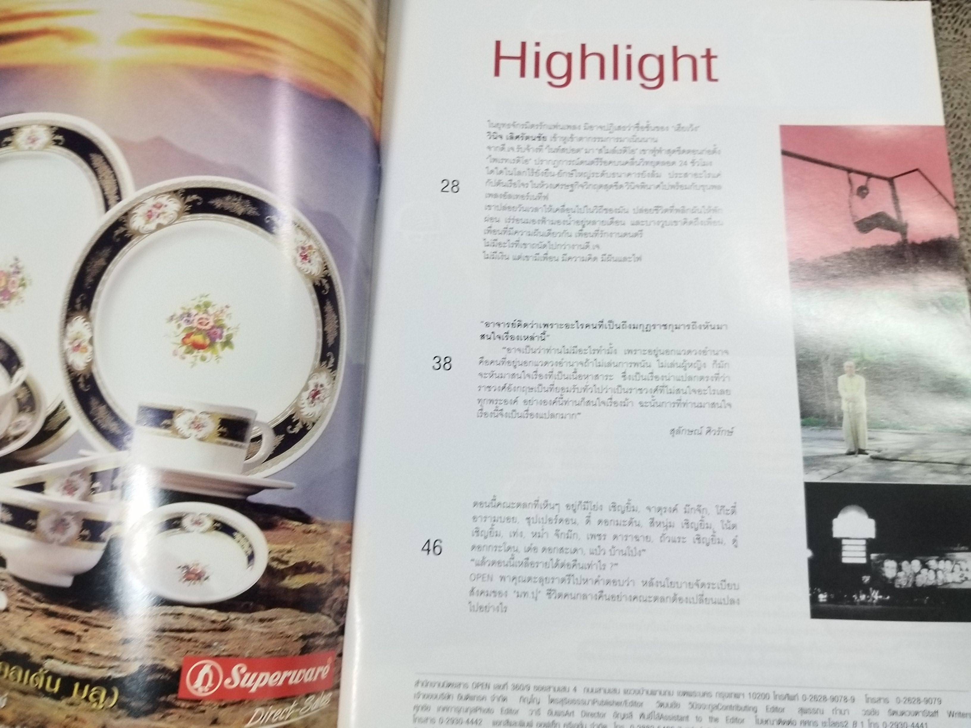 นิตยสารOPEN ฉบับที่21 ปี254* ปก