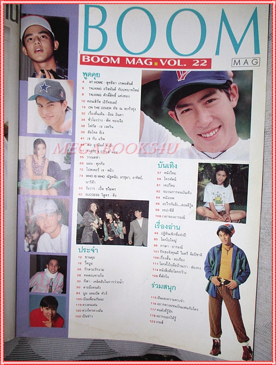 นิตยสารBOOM เล่ม22 ปี2536 สภาพดี ปก ทัช ณ ตะกั่วทุ่ง
