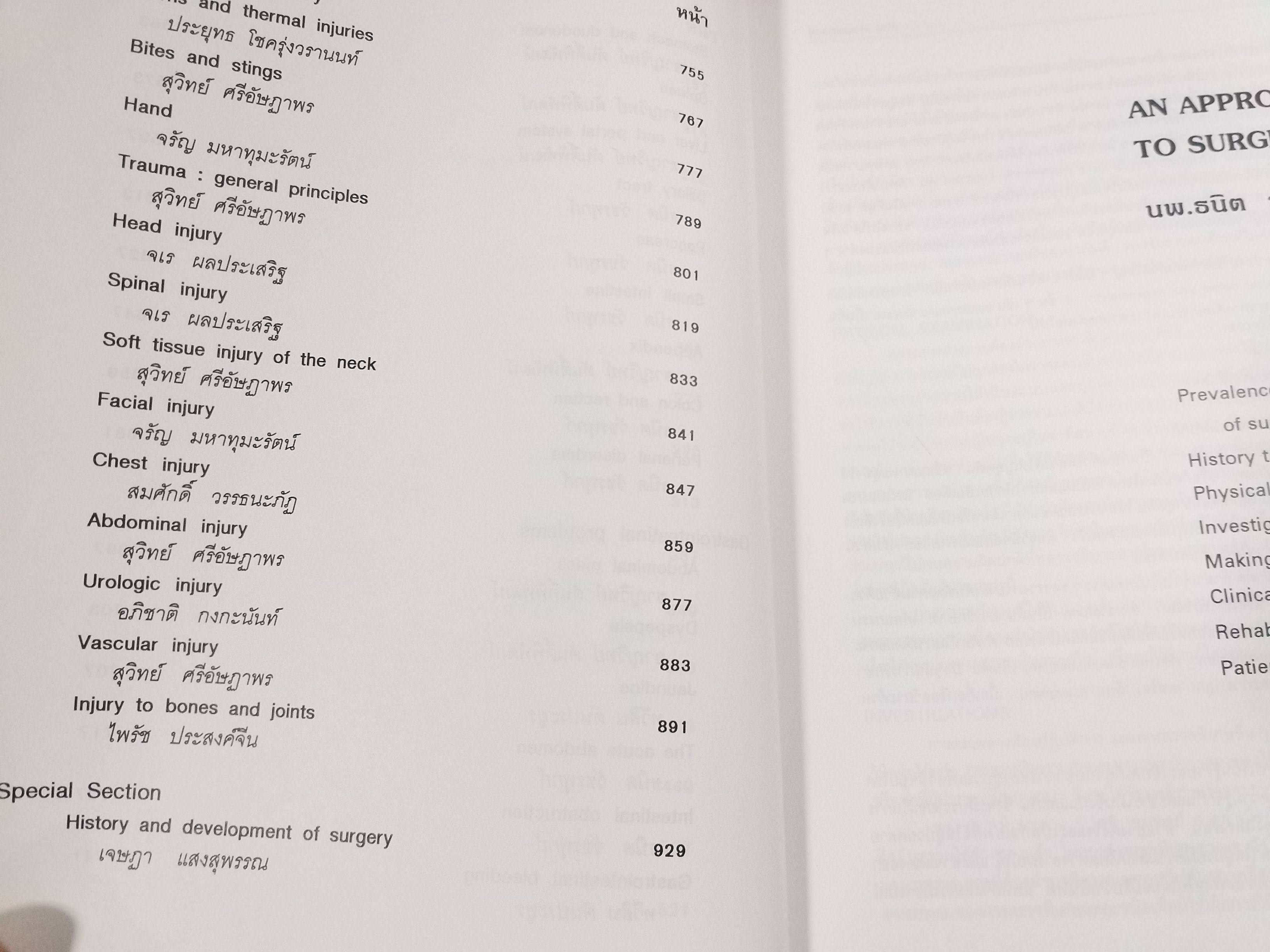 หนังสือ ตำราศัลยศาสตร์ Surgery ตำราแพทย์ คู่มือแพทย์