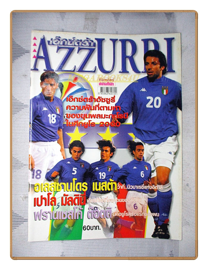 สตาร์ซอคเกอร์เอ๊กซ์ตร้า ฉบับAZZURRI2000 ปี2543 สภาพดี