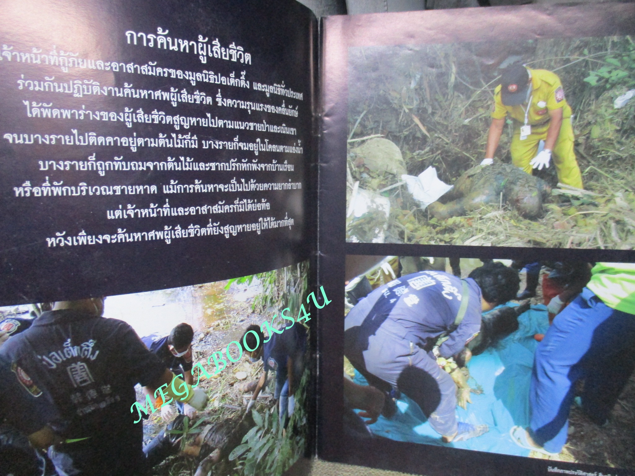 บันทึกภาพประวัติศาสตร์ สึนามิถล่มภาคใต้ ปี2547