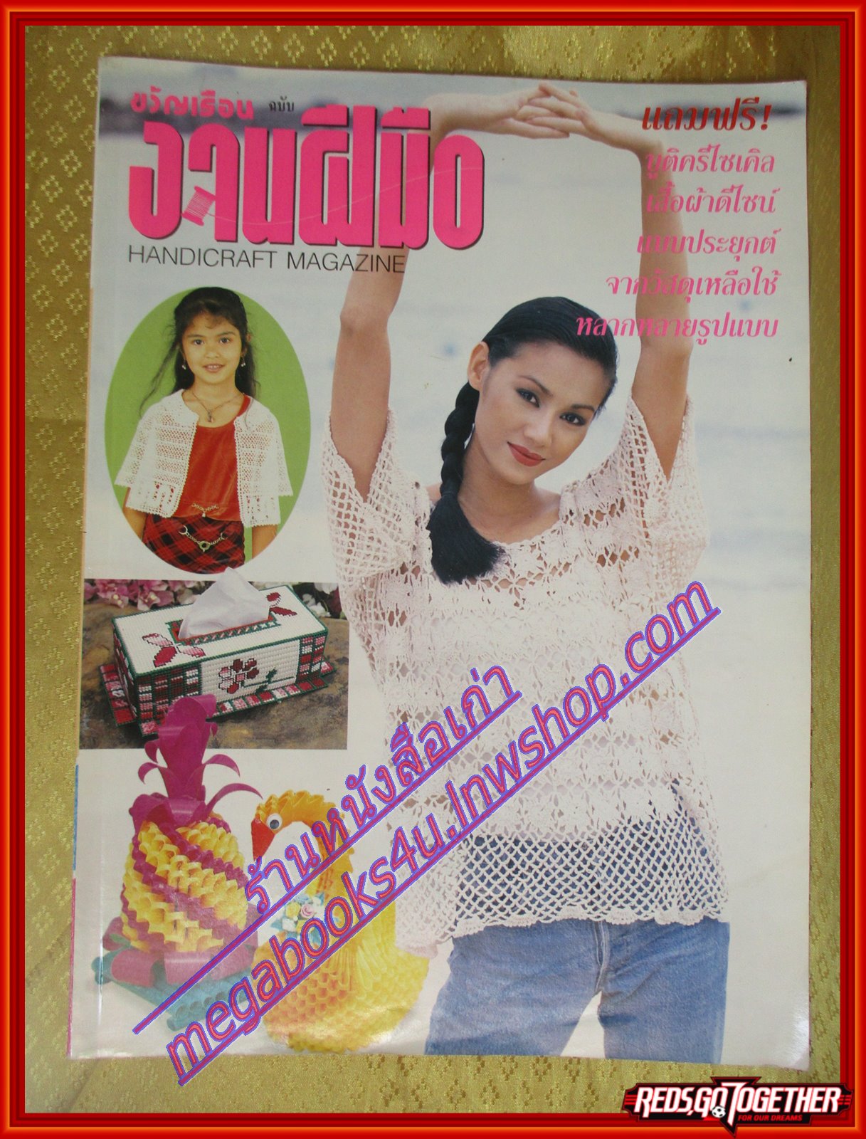 นิตยสารขวัญเรือนฉบับงานฝีมือ ฉบับที่160 ปี2540
