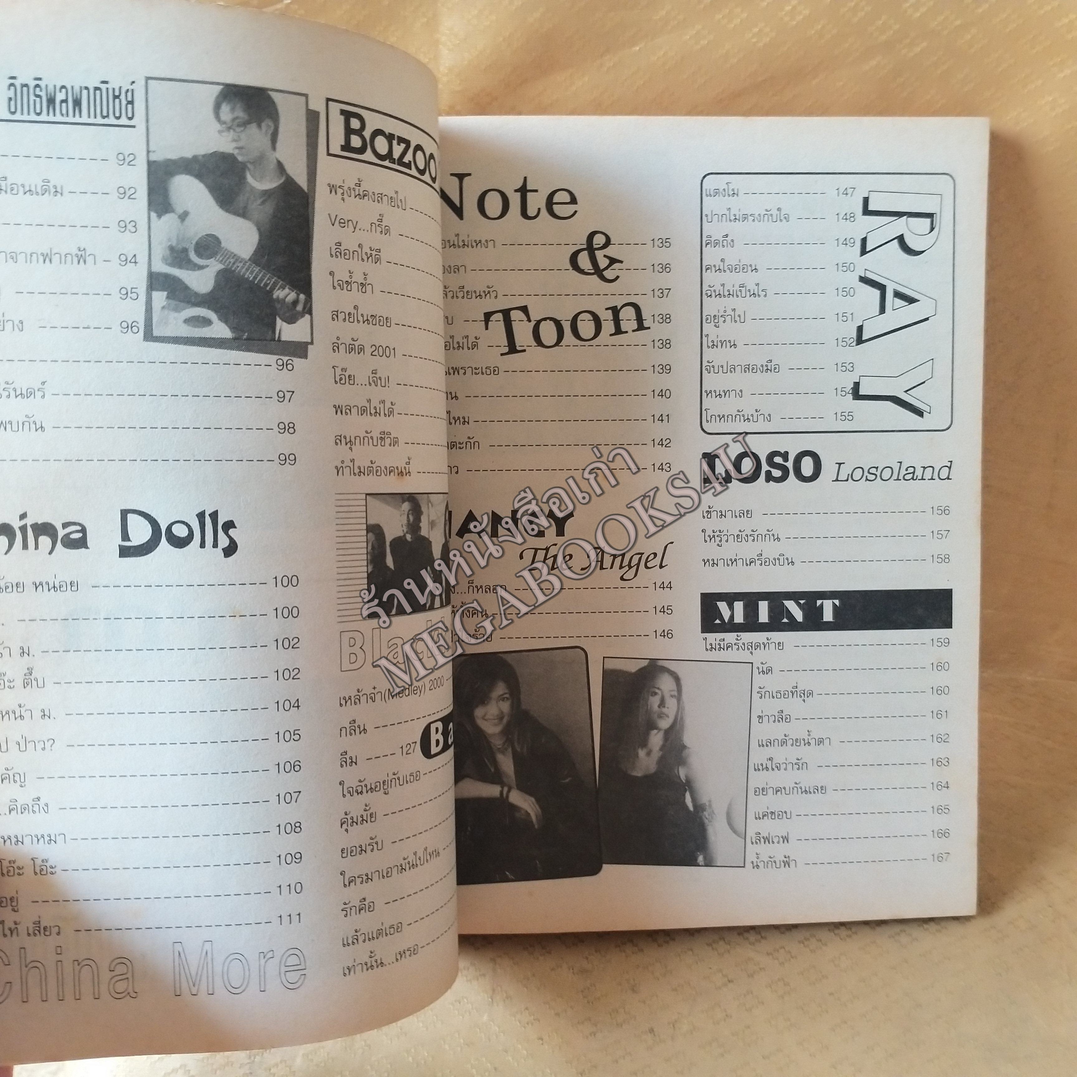 AMAZING SONG No.09 ปี2544 หนังสือเพลงพร้อมคอร์ดกีตาร์