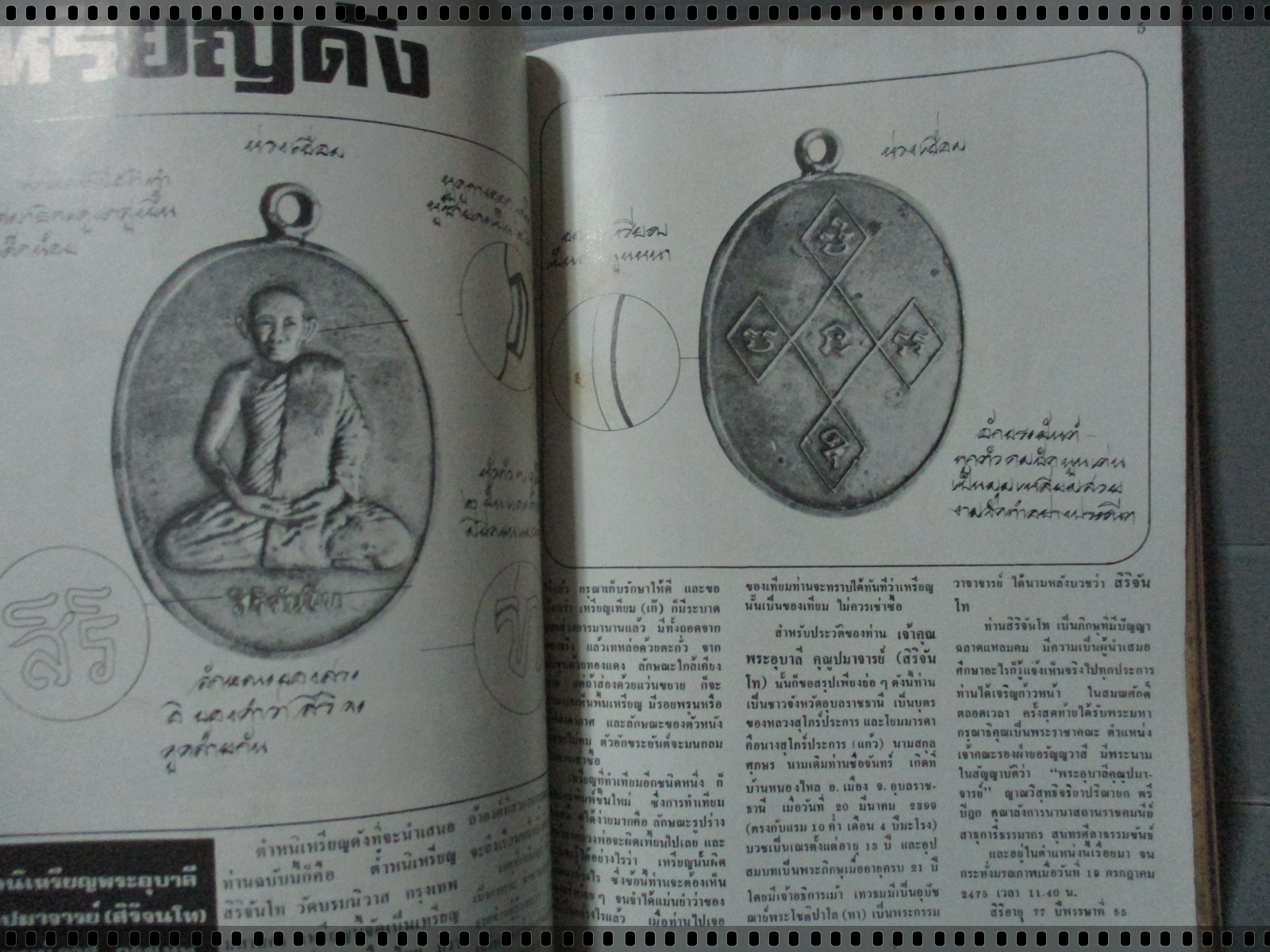 นิตยสารพุทธ ฉบับที่03 ปี2523 ปก สมเด็จอรหัง