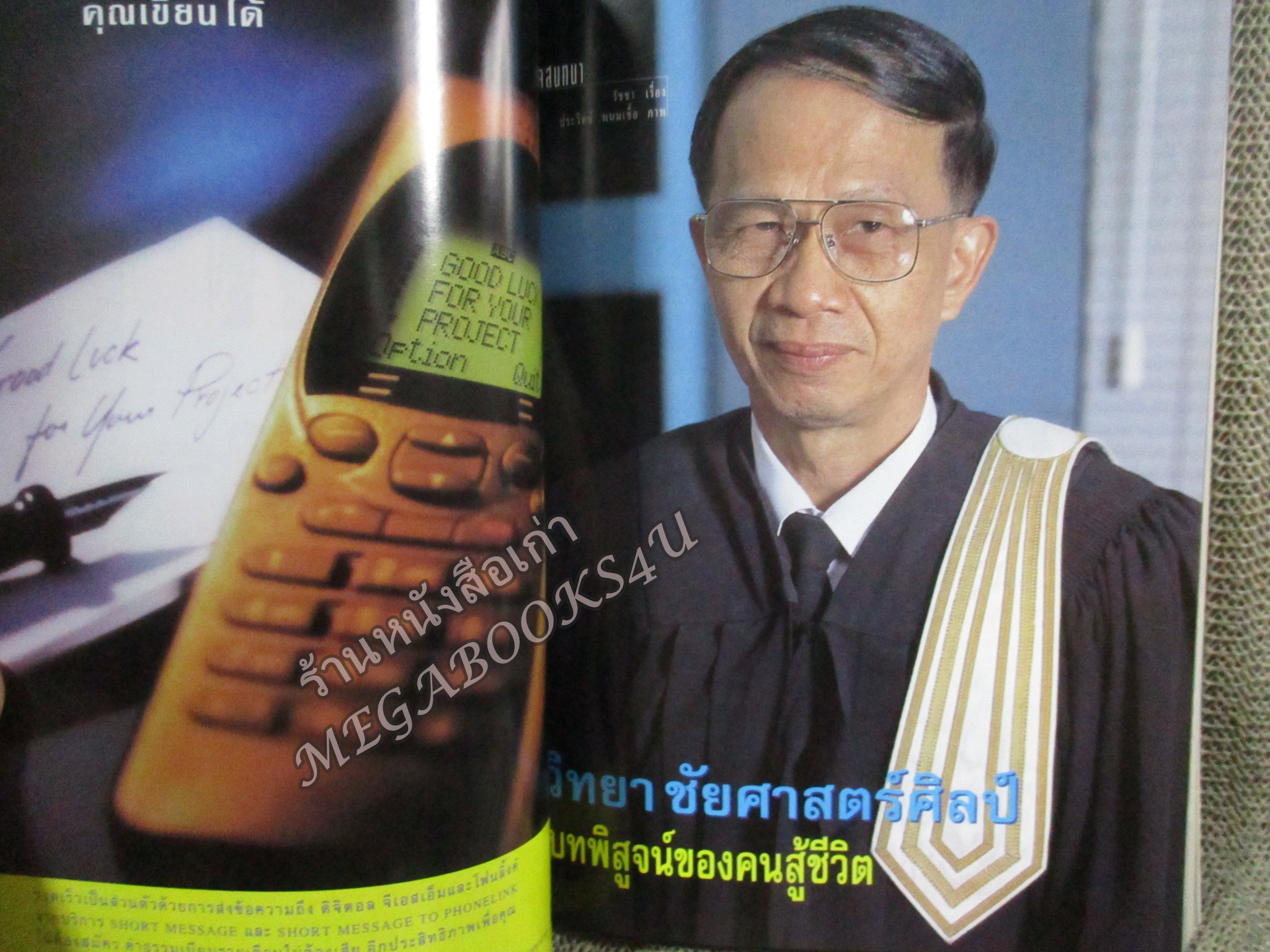 นิตยสารขวัญเรือน ฉบับที่623 ปี2540 ปก นาตาชา เปลี่ยนวิถี อ่าน ลลิตา ปัญโญภาส / วิทยา ชัยศาสตร์ศิลป์