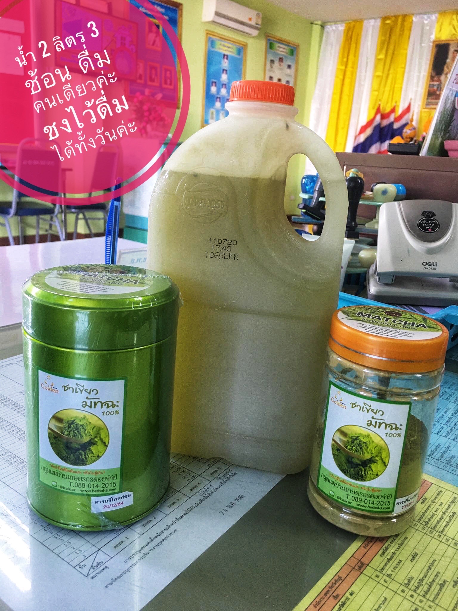 รีวิวมัทฉะ 2