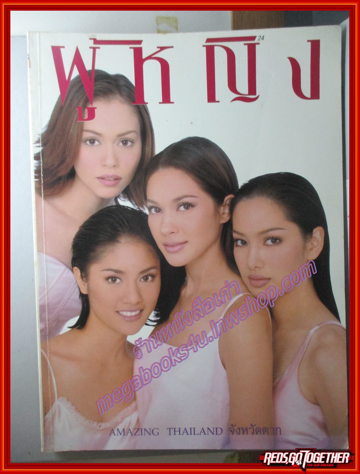 นิตยสารผู้หญิง เล่มที่312 2541 ปก แหม่ม คัทลียา นัท มีเรีย จอย รินลณี