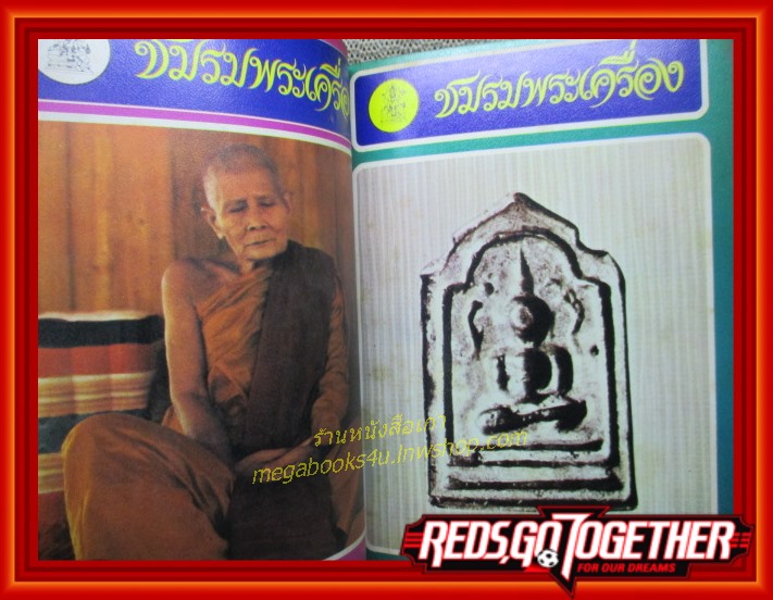 นิตยสารชมรมพระเครื่อง ฉบับรวมเล่ม ชุดที่1 (ฉบับที่1-5 ปี 2517)