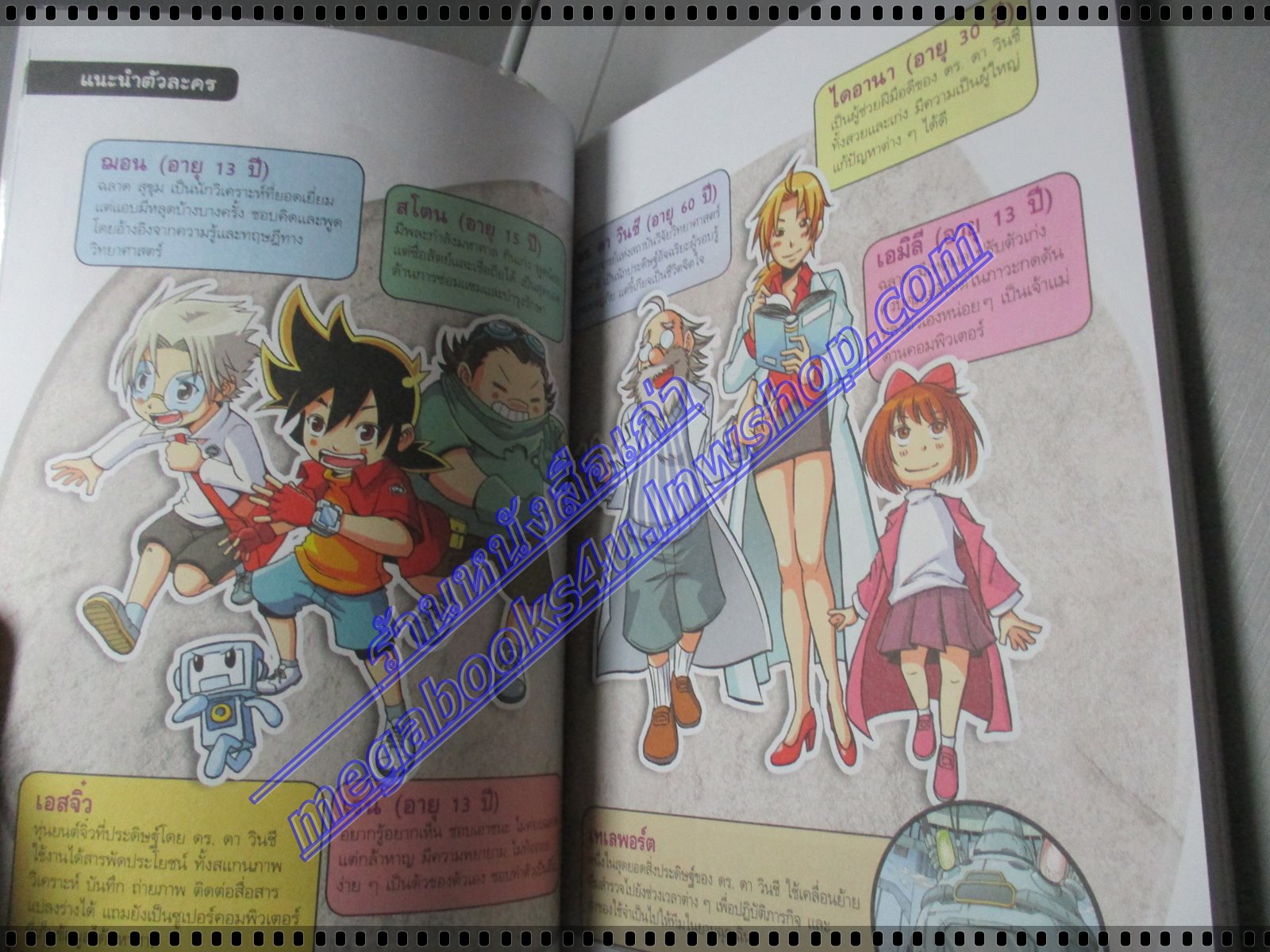 การ์ตูนความรู้ X-VENTURE ผจญนักล่าใต้ทะเล เล่ม1 ยุคแคมเบรียน