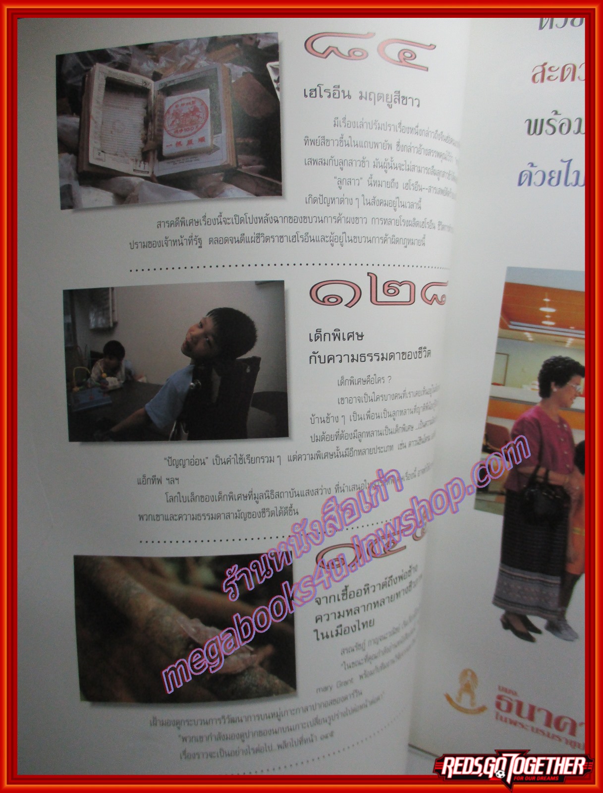 นิตยสารสารคดี ฉบับที่146 เมษายน 2540 เฮโรอีน,เด็กพิเศษ,อุทยานฯเขาใหญ่