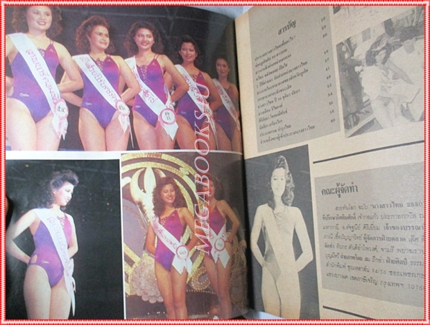 หนังสือประกวดนางสาวไทย ปี2530