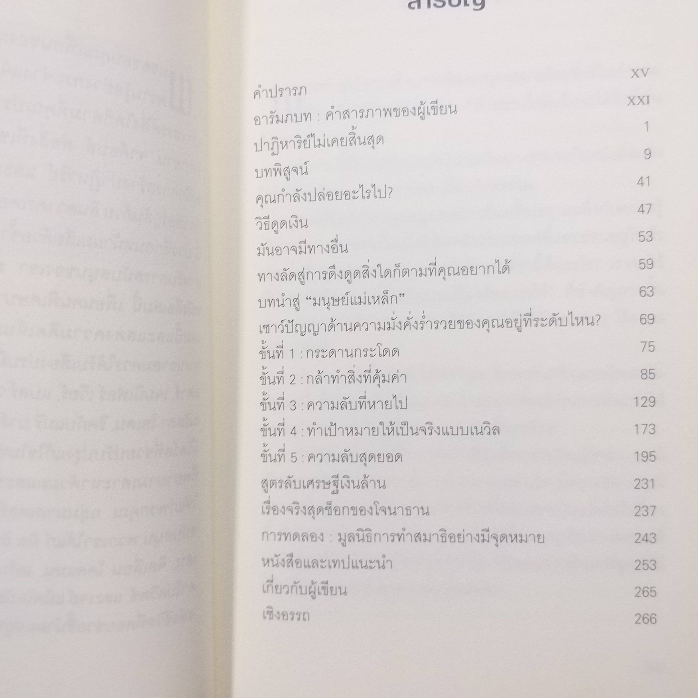 มนุษย์แม่เหล็ก แปลโดย พรรณี ชูจิรวงศ์