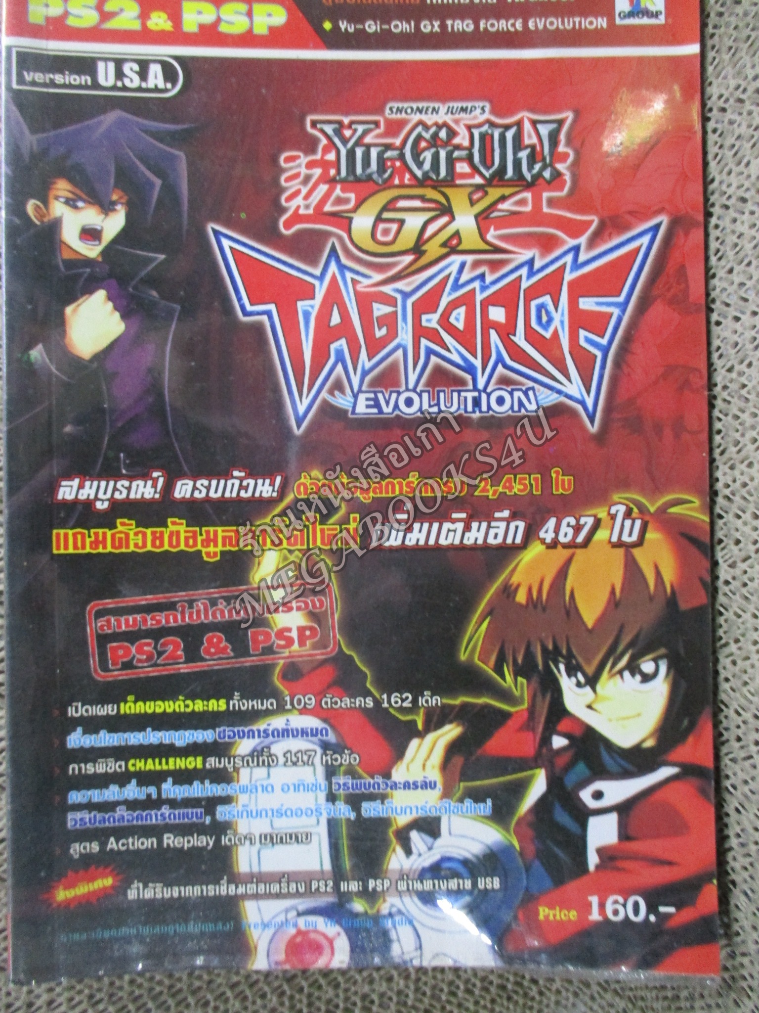 คู่มือเฉลยเกมส์ YU-GI-OH GX TAG FORCE EVOLUTION