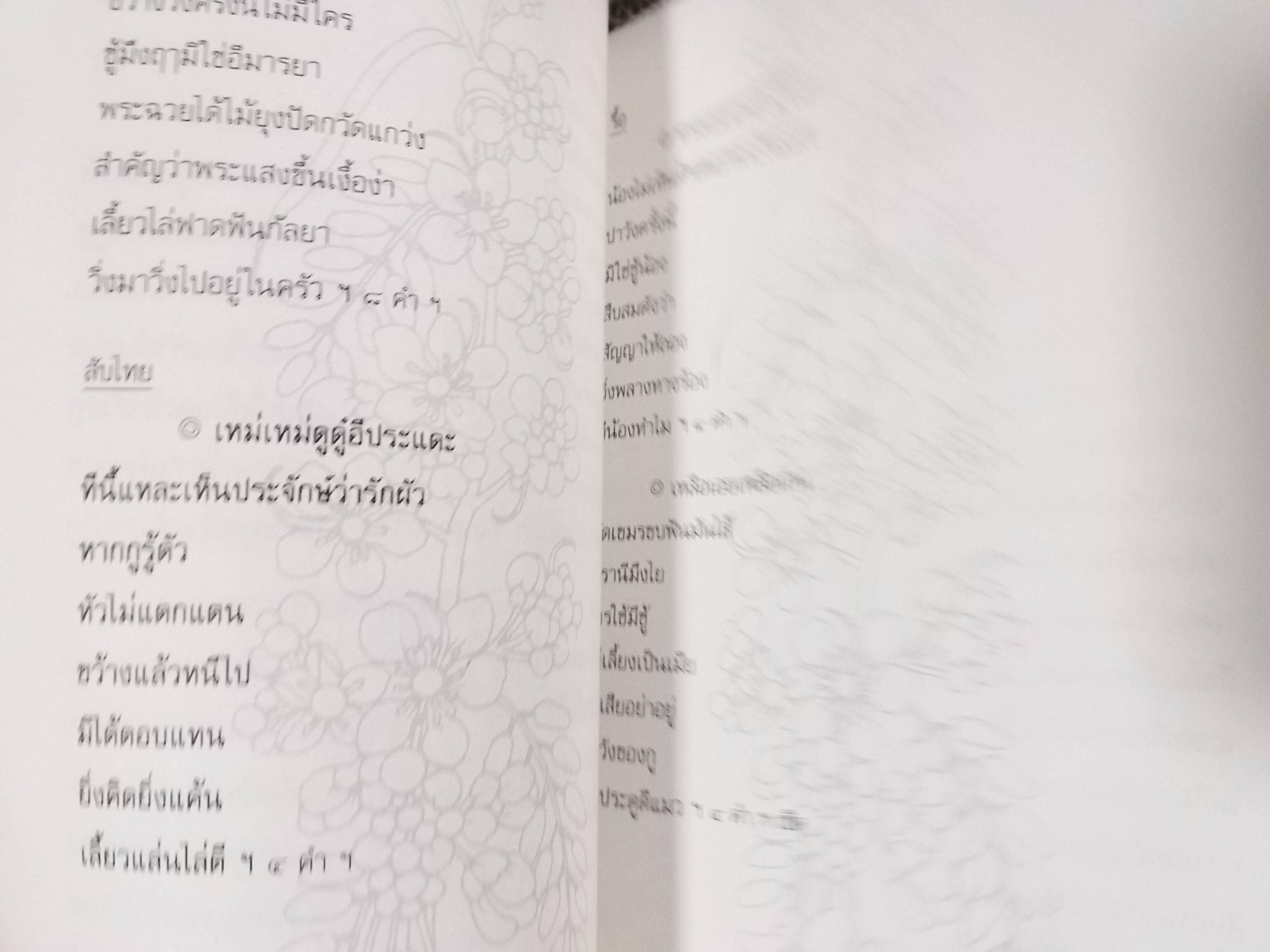 ชุดนิทานโบราณ ระเด่นลันได ของ พระมหามนตรี (ทรัพย์) / พระมะเหลเถไถ