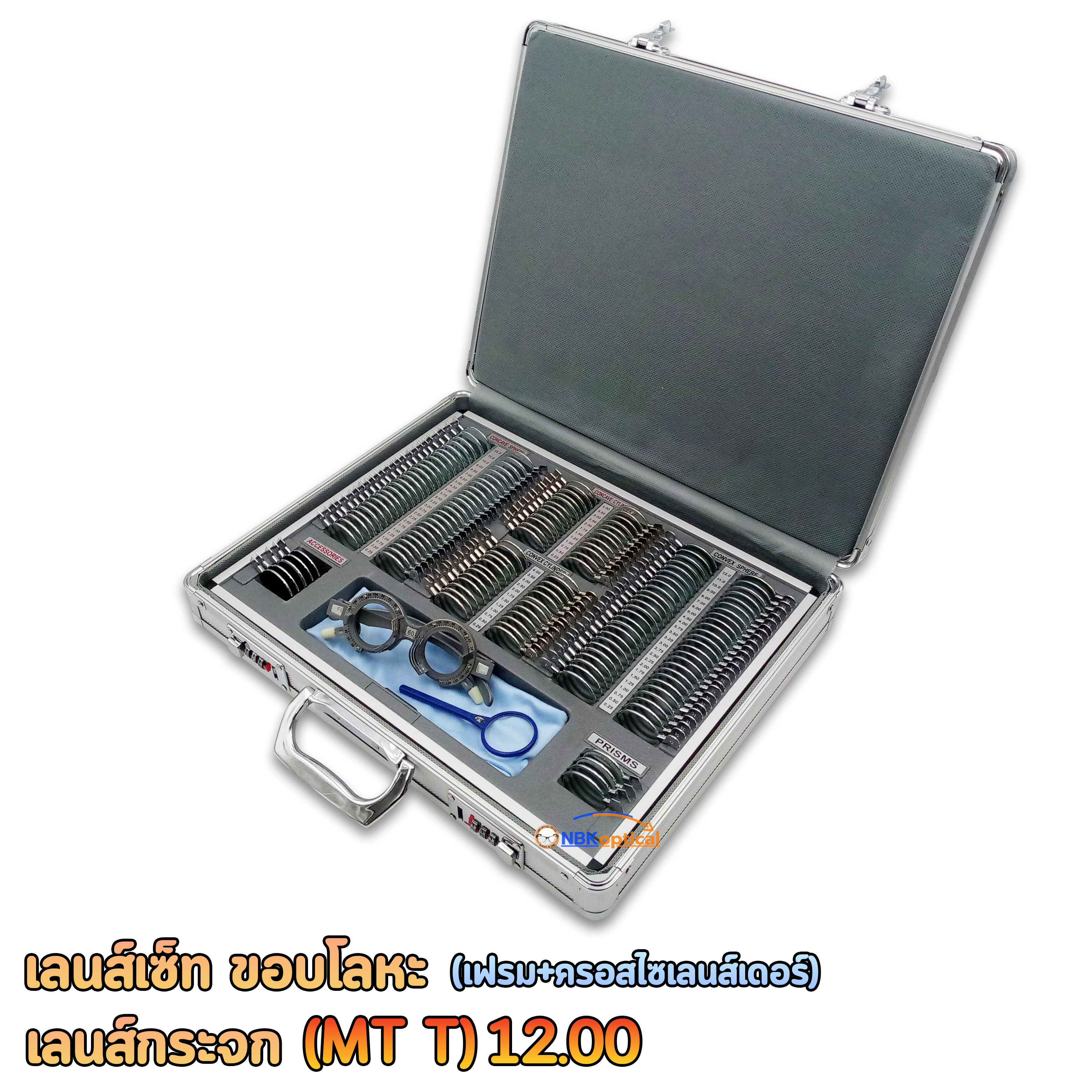 Trial lens set เลนส์เซ็ท เลนส์กระจก ขอบโลหะ (MT M) +-1200 (กล่องอะลูมิเนียม)+(เฟรม+ครอสไซเลนส์เดอร์)