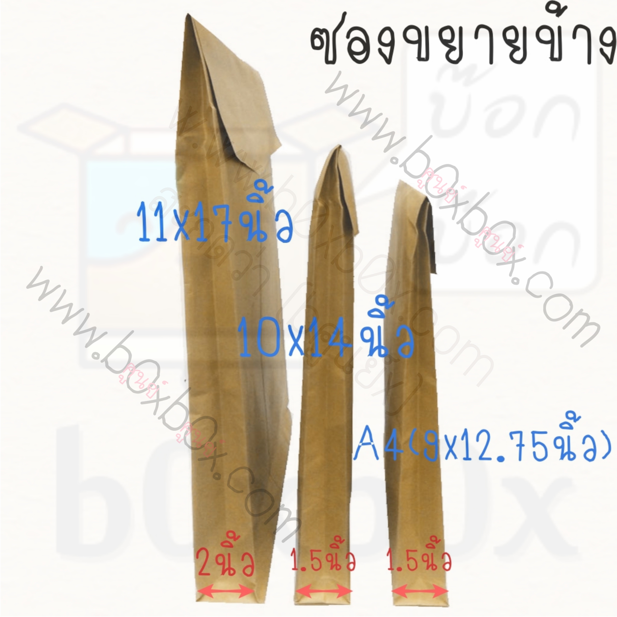 ซองกระดาษ ขยายข้าง ขนาด11 x 17นิ้ว (ใหญ่กว่า A4) ไม่พิมพ์ 1,000 ใบ (ไซส์นี้สั่งซื้อผ่านไลน์เท่านั้นค่ะ Line : @boxbox)