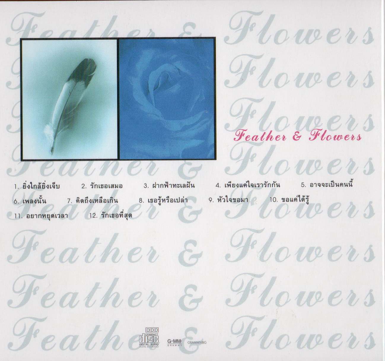 CD,เบิร์ด ธงไชย แมคอินไตย์ ชุด 08 ขนนกกับดอกไม้ (Bird Thongchai)(2565)