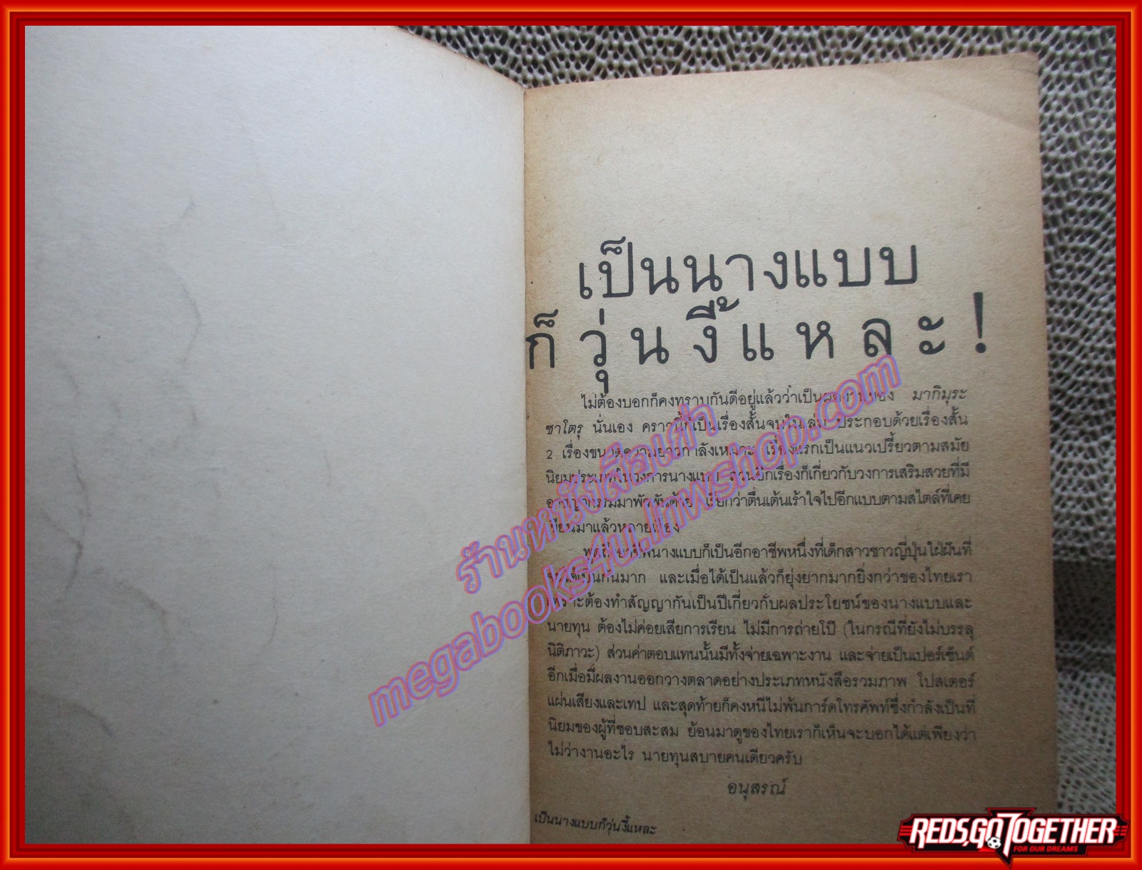 การ์ตูนบ้าน เป็นนางแบบก็วุ่นงี้แหละ โดย MAKIMURA SATORU เล่มเดียวจบ