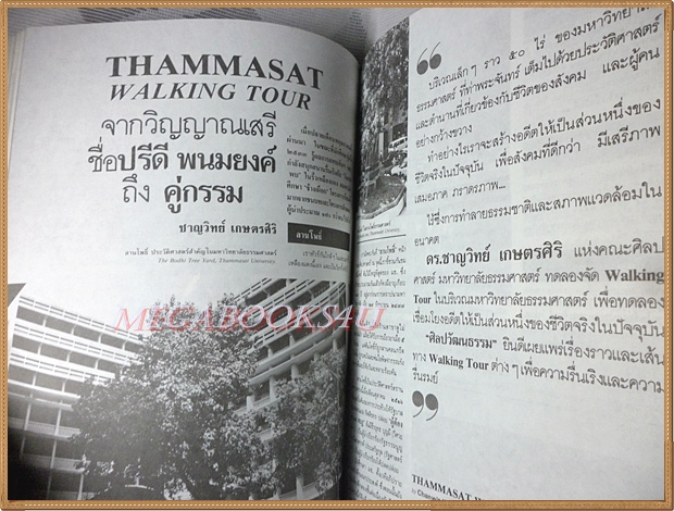 นิตยสารศิลปวัฒนธรรม ปี2533 ปีที่11 ฉบับ09 กรกฎาคม 2533 สภาพดี/ เครื่องราชอิสริยยศ สมเด็จพระอรสาธิราชฯ