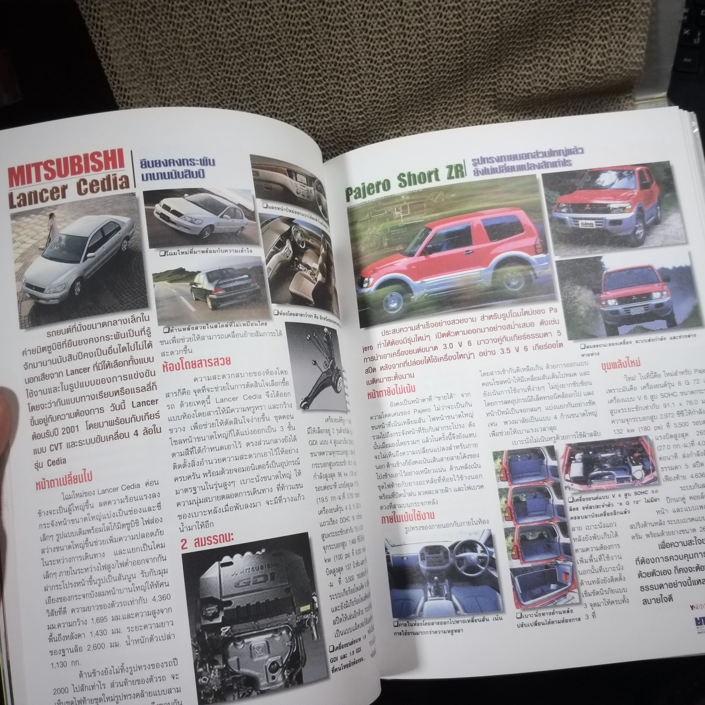 ยานยนต์ คู่มือรถประจำปี2544