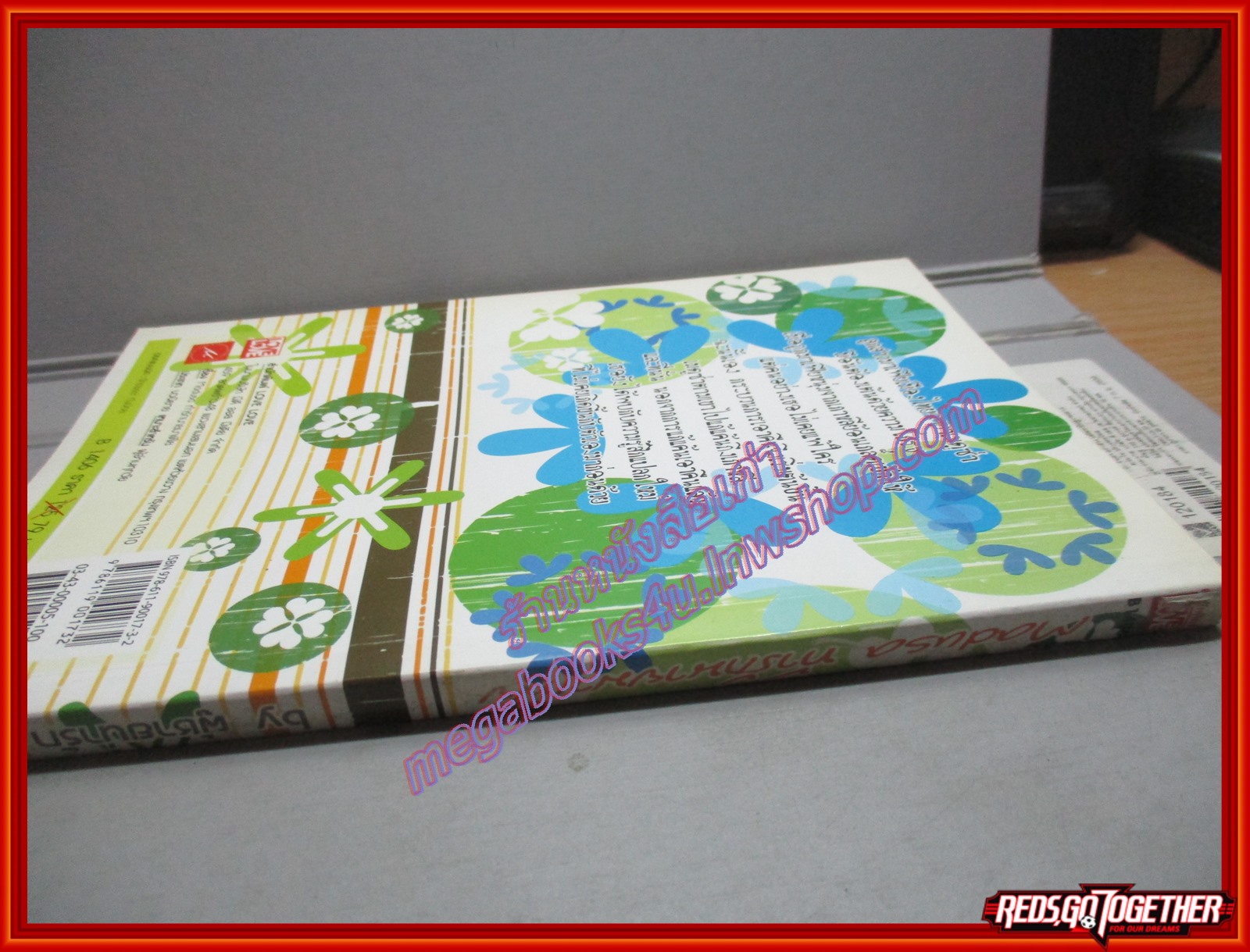 MADUSA ท้ารักนายมาเฟีย โดย ผู้ชายน่ารัก สนพ. LOVE LOVE (หนังสือบ้าน มือสอง) (สภาพ85-95%)